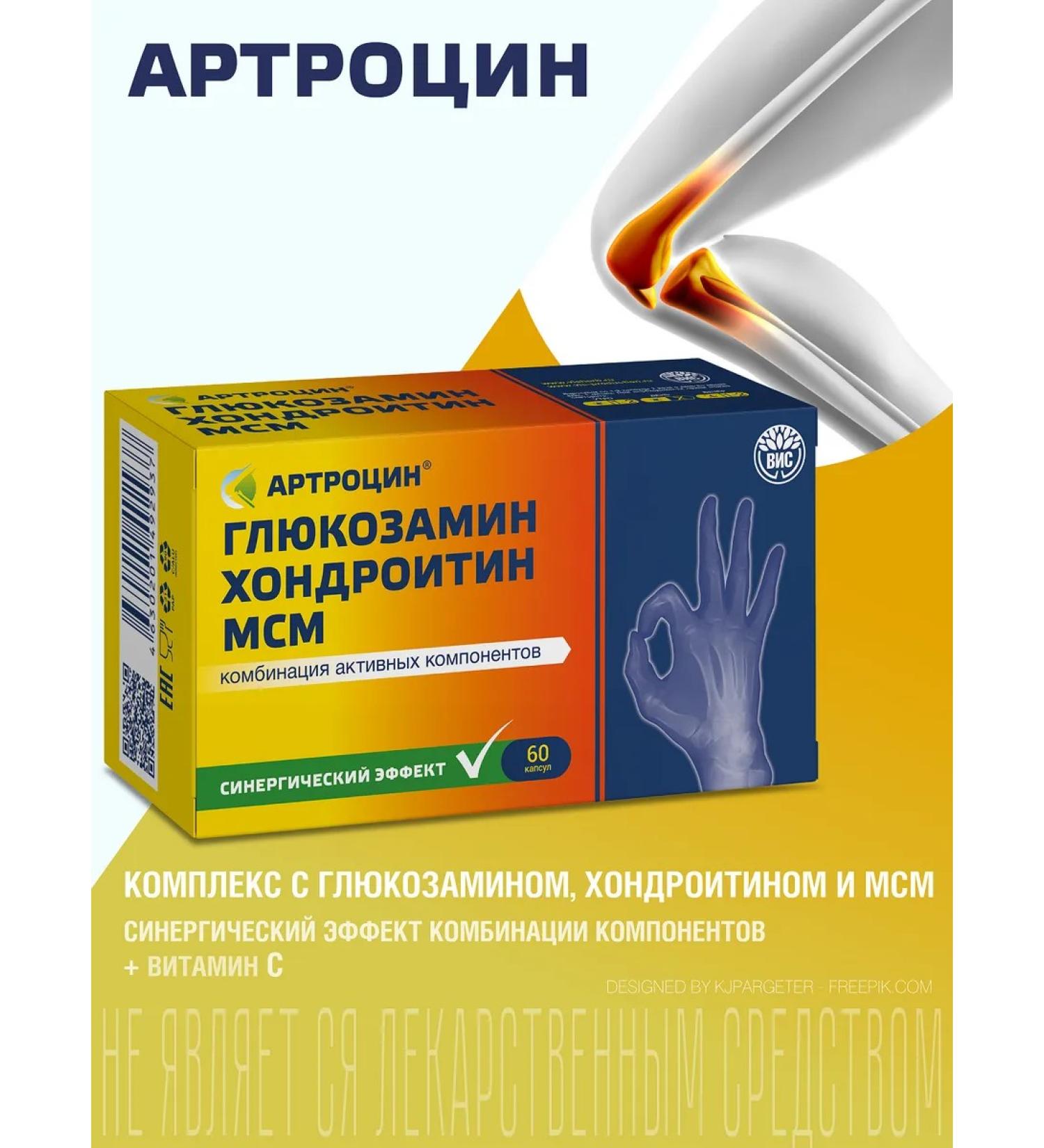 Arthrocin Glucosamine chondroitin MSM capsules 0.46g No. 60 (dietary supplement) - Buy Online on GoSupps.com