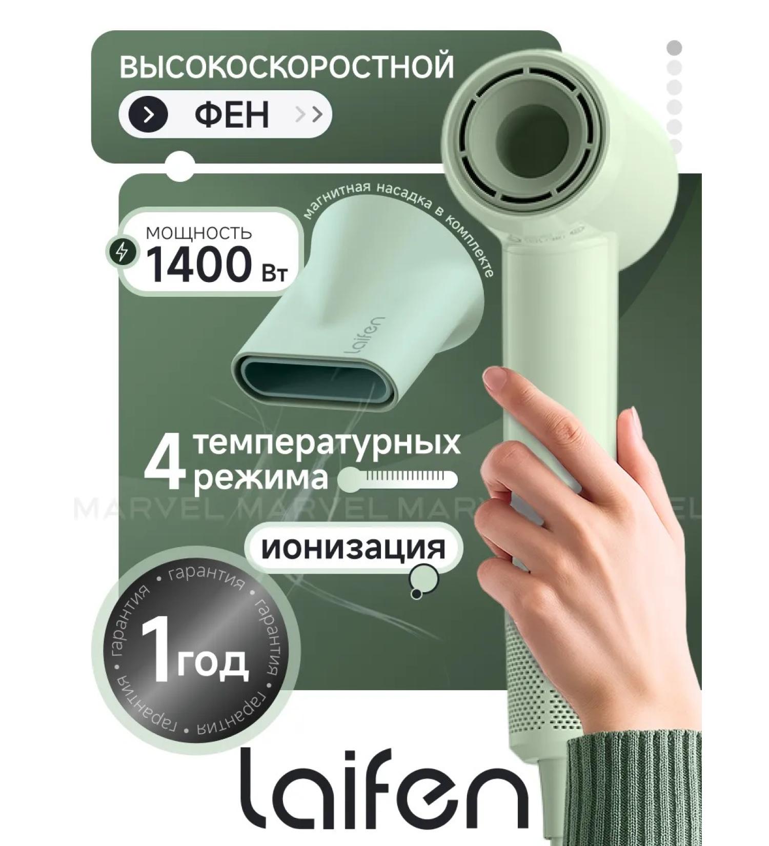 Laifen Hair hair dryer SE LITE Professional with ionization green - Buy Online on GoSupps.com