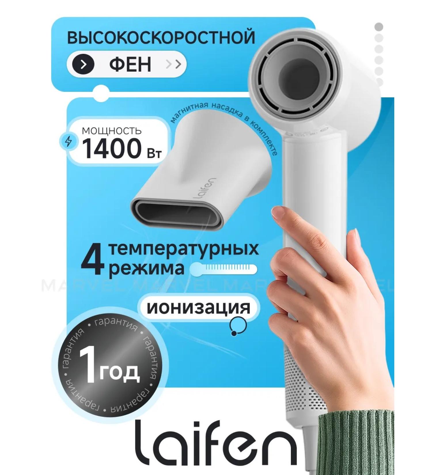 Laifen Hair hair dryer SE LITE Professional with ionization white - Buy Online on GoSupps.com