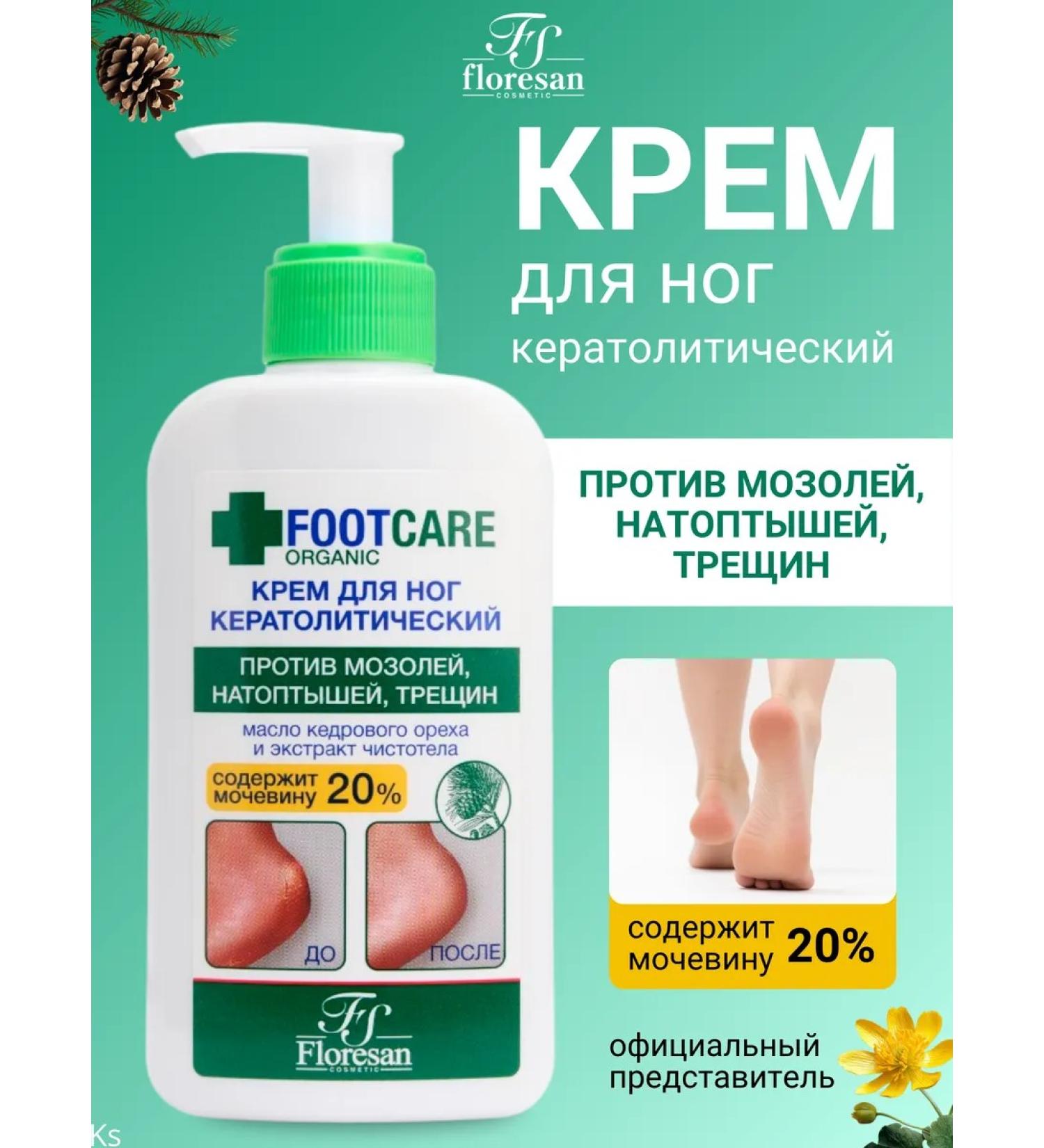 Floresan Organic Foot Care Keratolytic Foot Cream for Cracked Skin - Buy Online on GoSupps.com