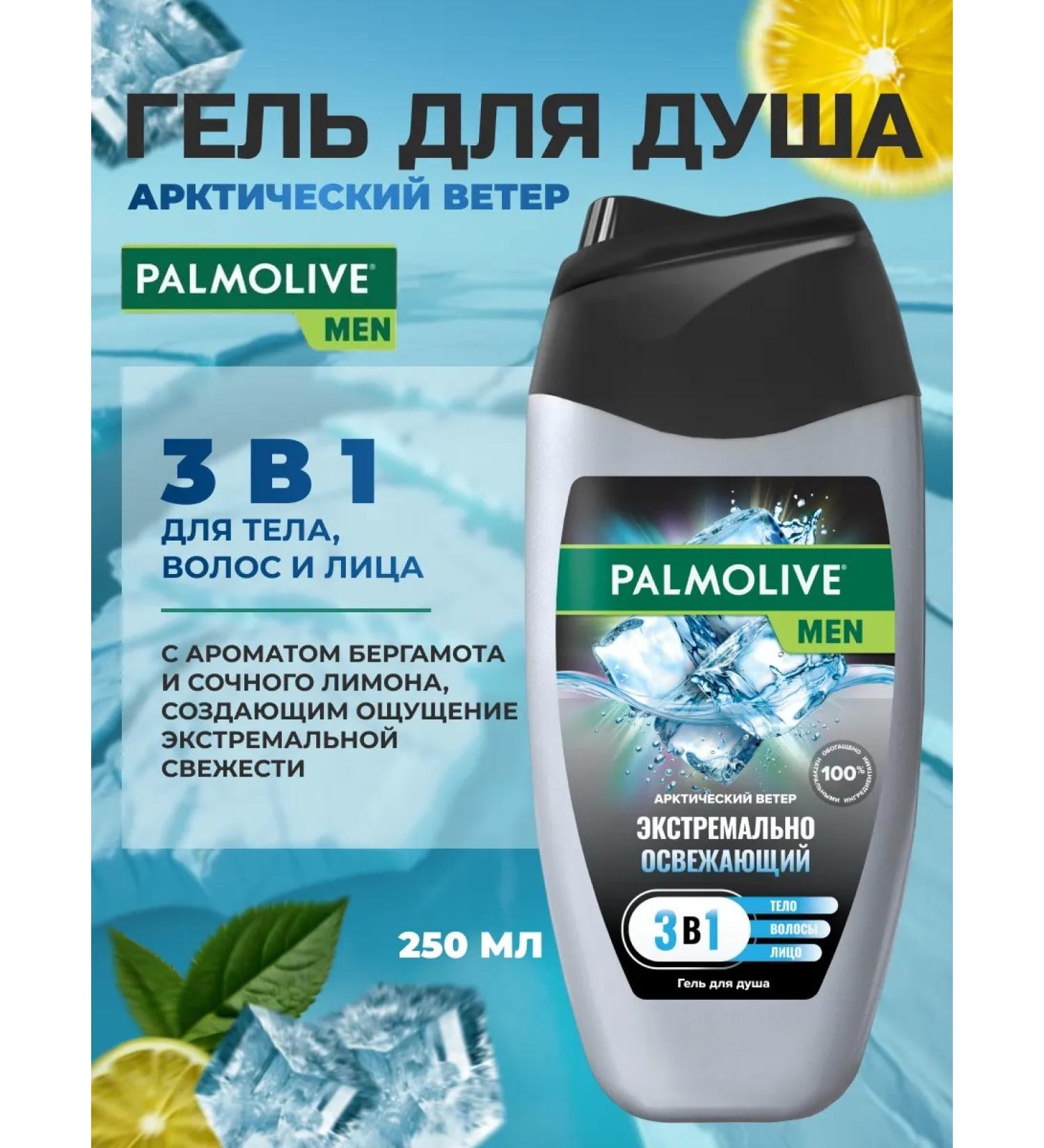 PALMOLIVE Shower gel "Arctic wind" for men 250 ml - Buy Online on GoSupps.com