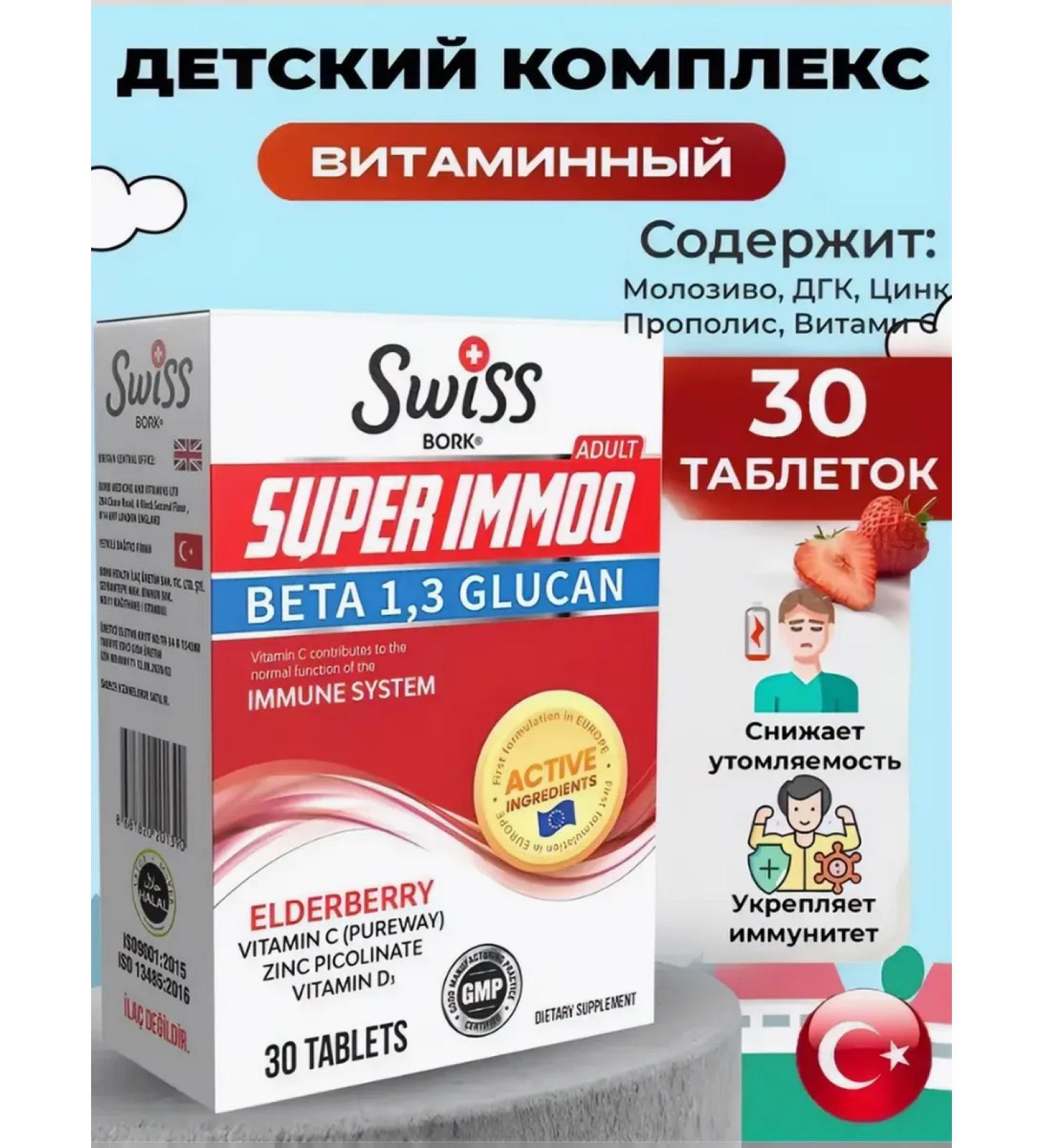 Swiss Vitamins tablets for immunity to children Super Immoo - Buy Online on GoSupps.com