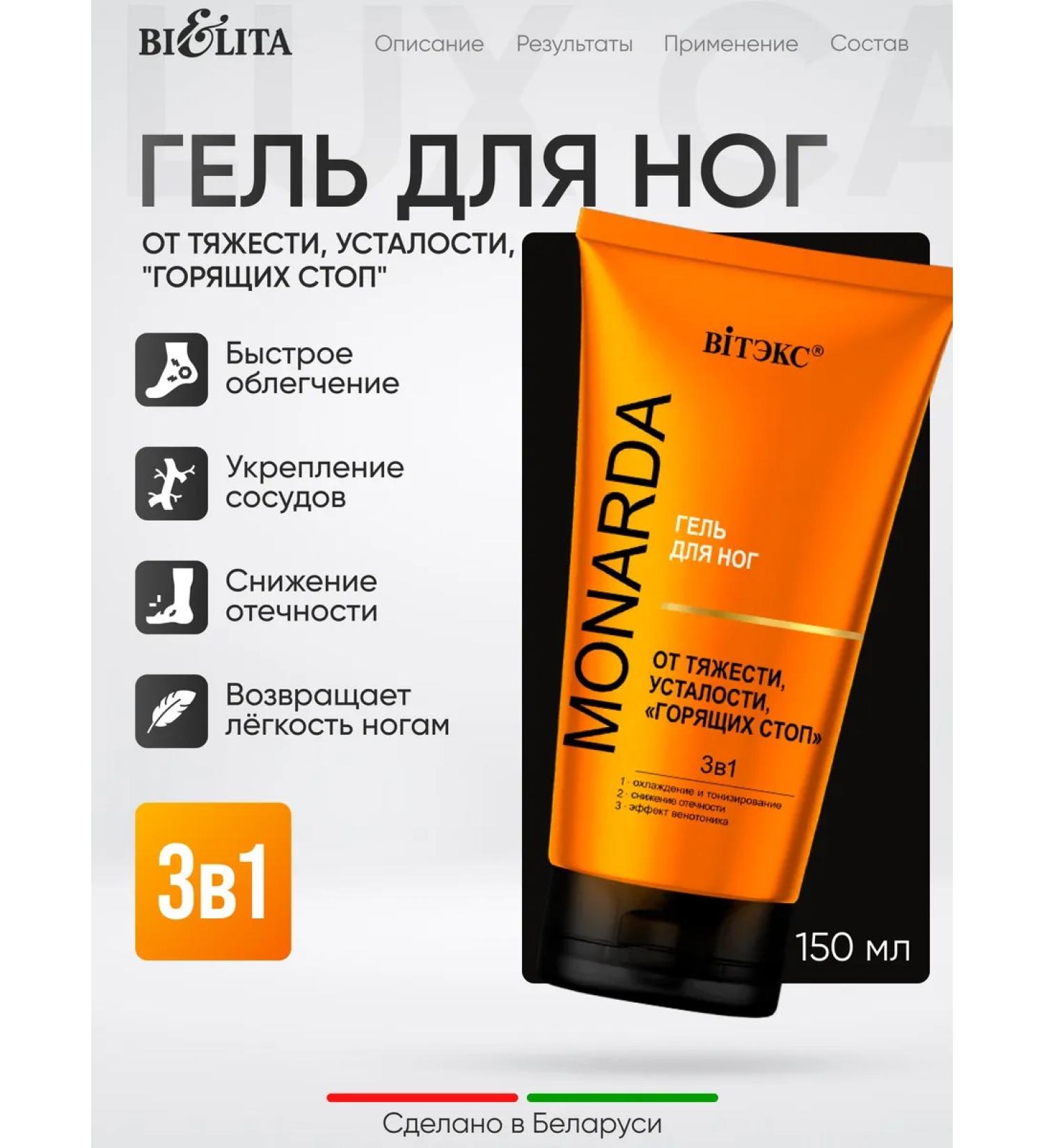 Vitex Leg gel 3 in 1 from fatigue and edema Monarda - Buy Online on GoSupps.com