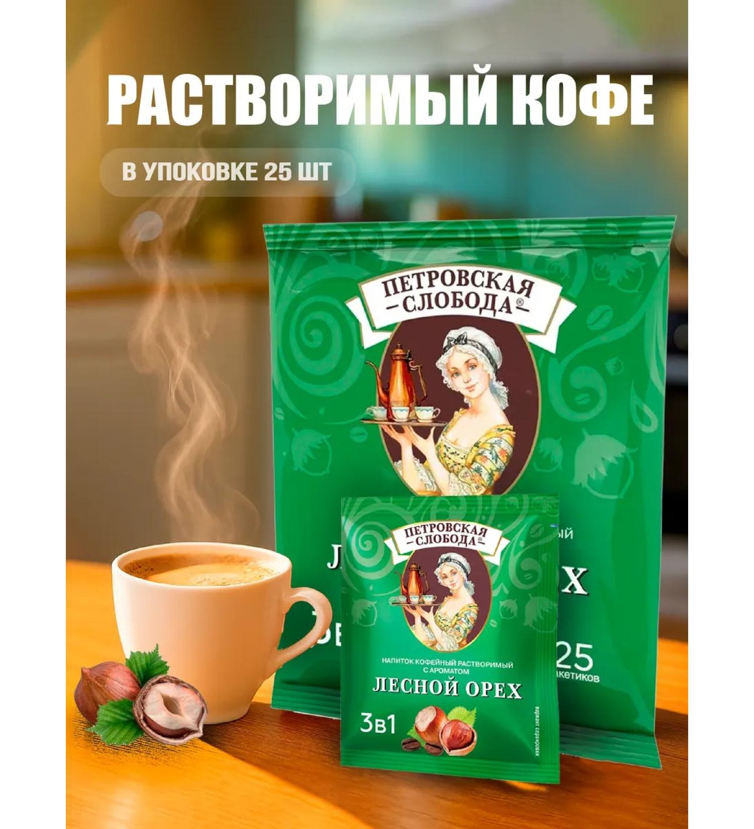 Coffee 3v1 forest nut Petrovskaya Sloboda 25pcs - Buy Online on GoSupps.com