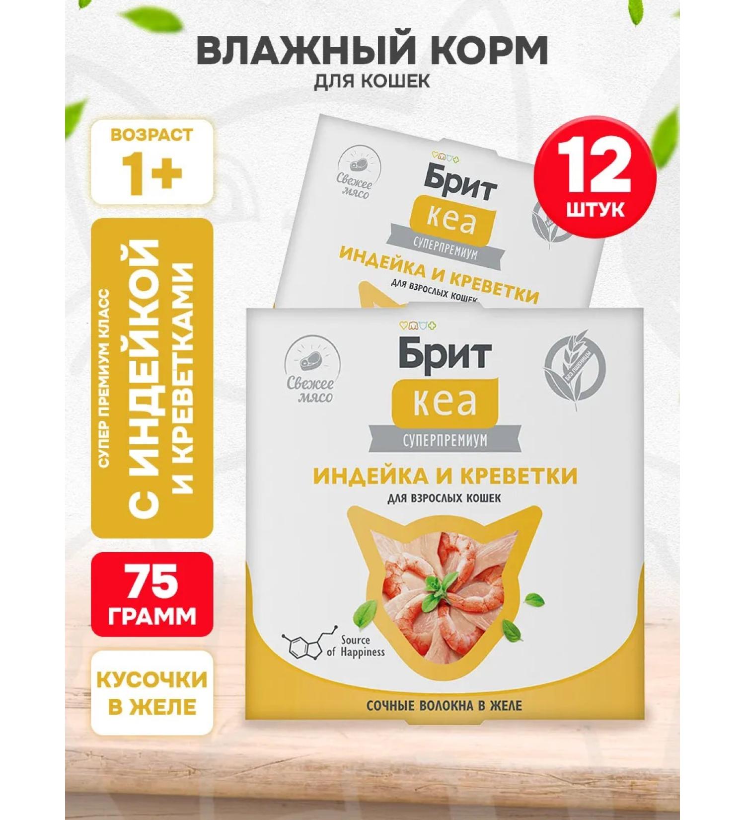 Brit Wet Kea food for cats turkey turkey 75 g 12 pcs - Buy Online on GoSupps.com