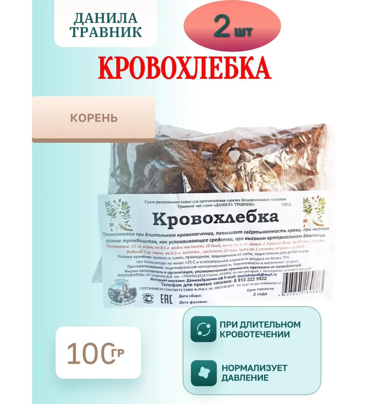 Danila Travnik Closewood medicinal root 2 packages of 100g - Buy Online on GoSupps.com