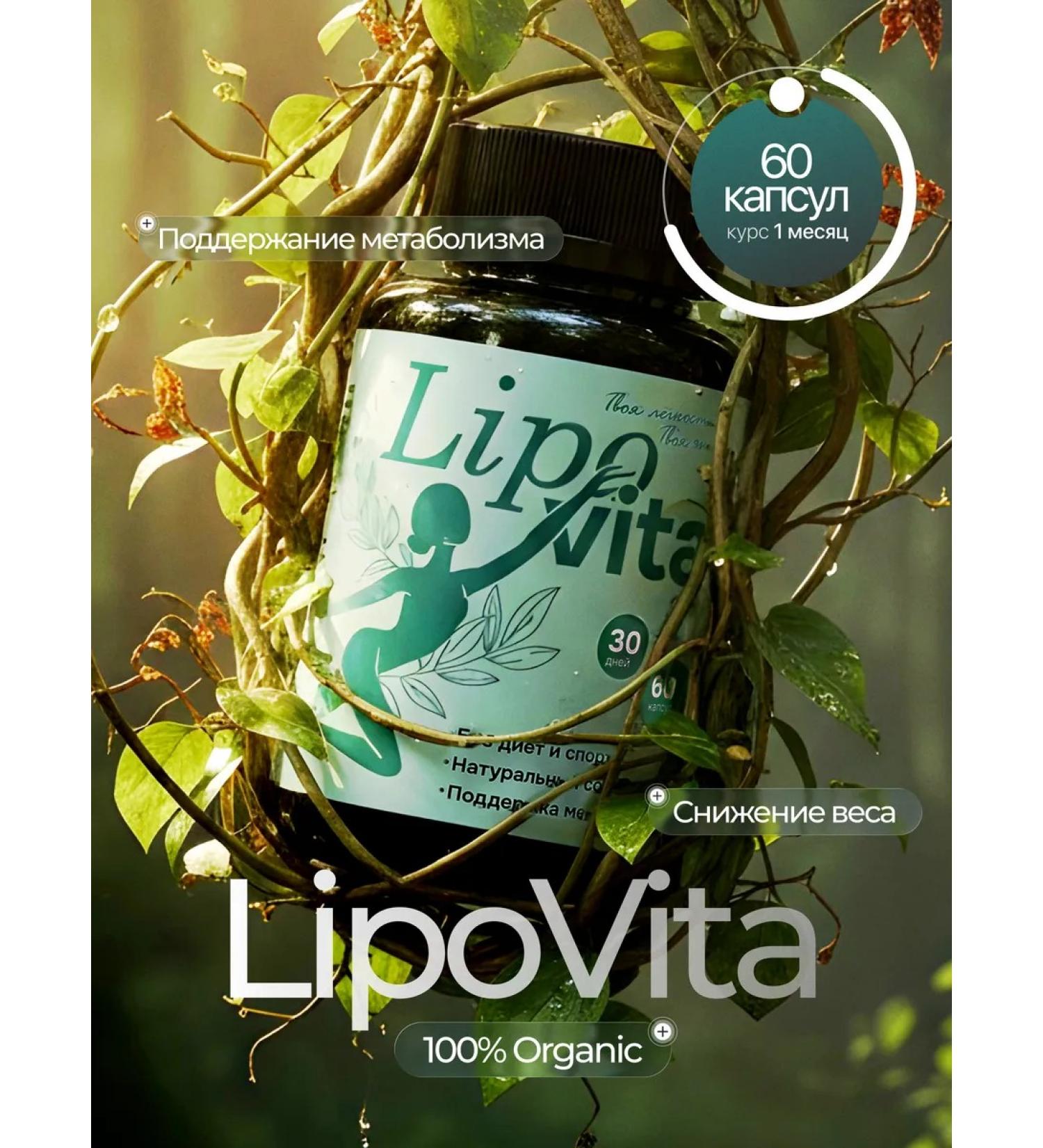 LipoVita Slimming tablets - an effective fat burner