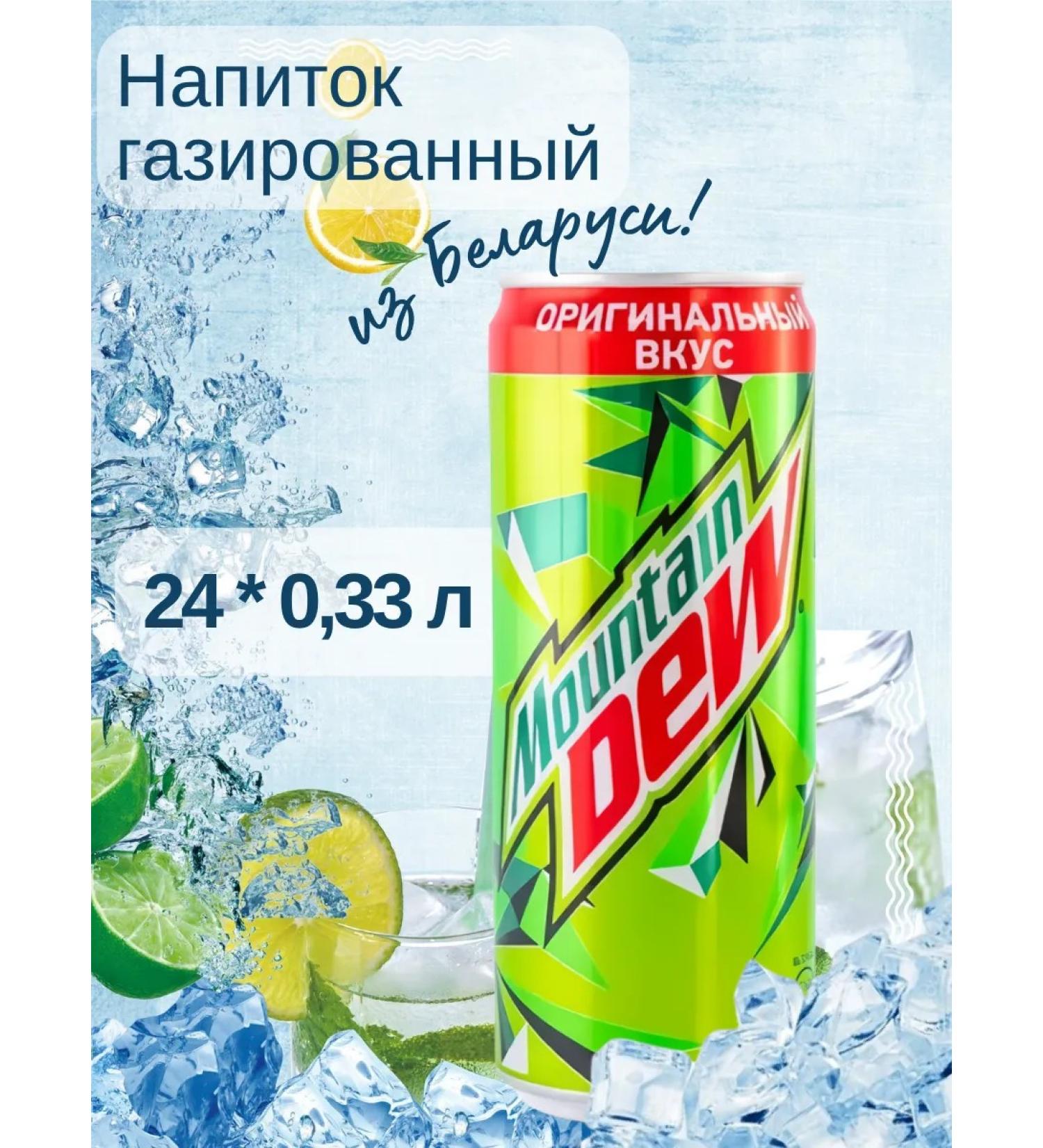 MOUNTAIN DEW Drink Gasized Mountin Dew MNT DEW 0.33 L 24 pcs - Buy Online on GoSupps.com