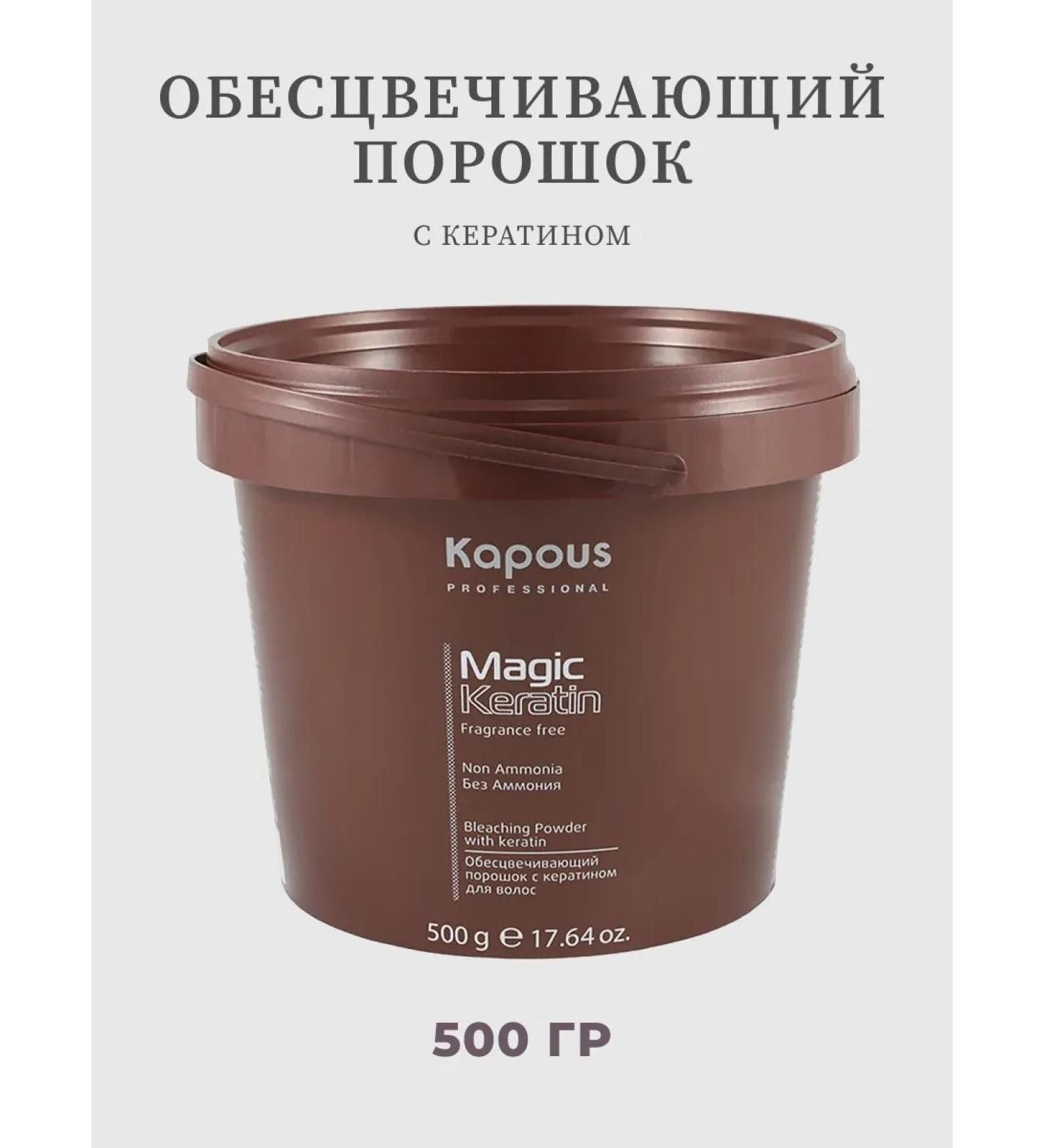 Kapous Professional Magic Keratin bleaching with keratin powder 500 g
