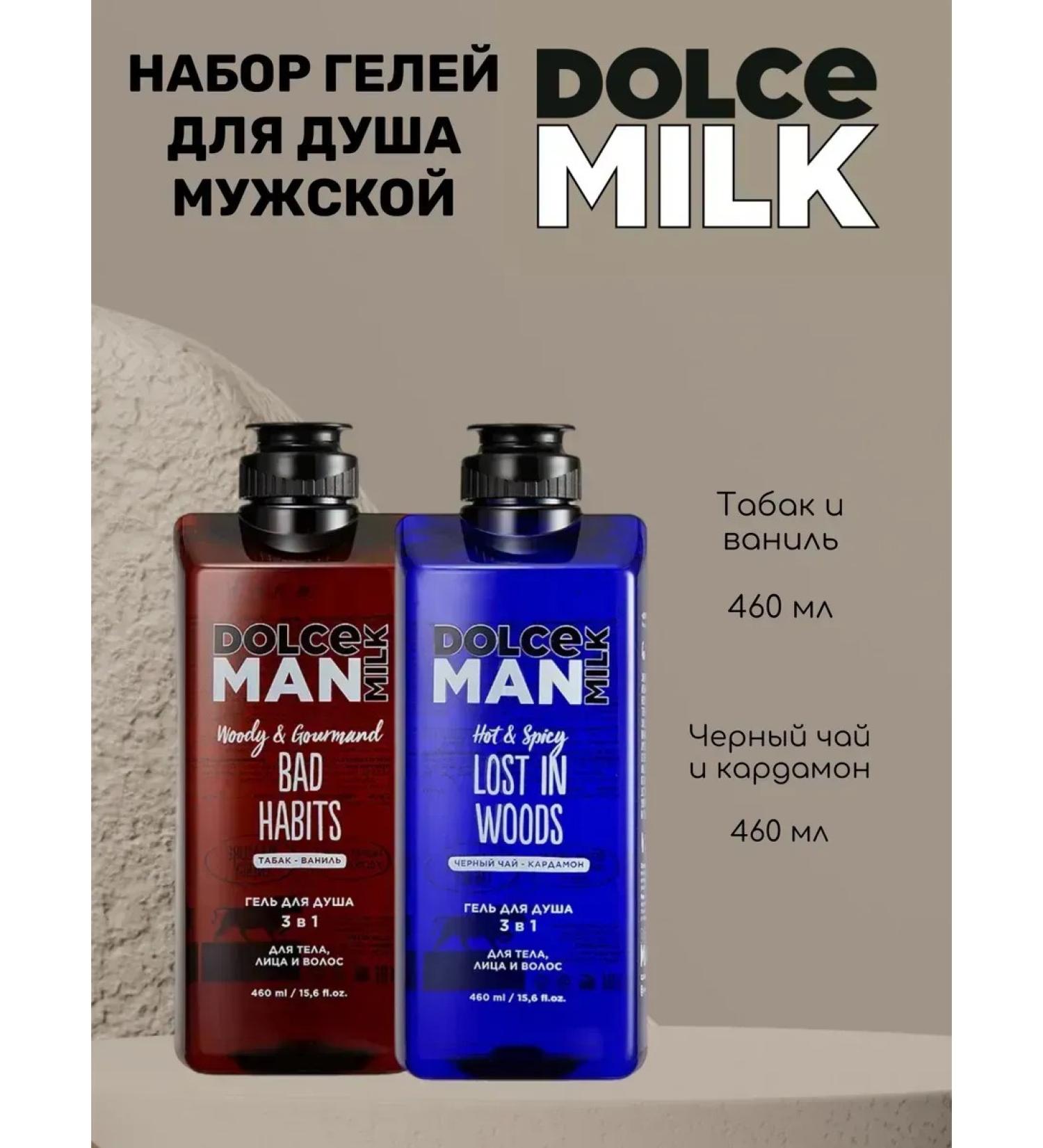 DOLCE MILK Set of men's shower gels bad habits and wild forest - Buy Online on GoSupps.com
