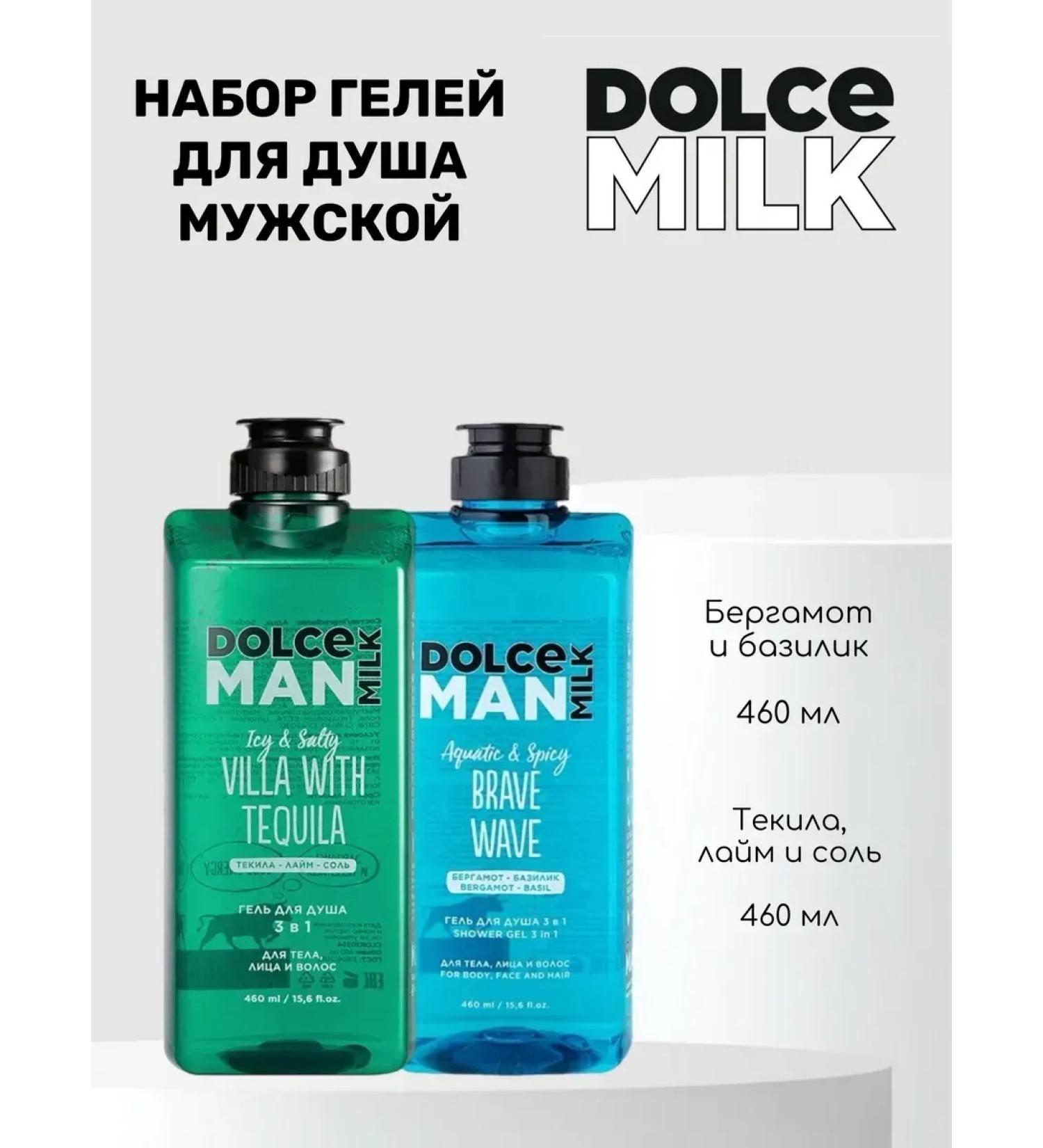DOLCEMILK A set of male gels for a shower of tequila and a dashing wave - Buy Online on GoSupps.com