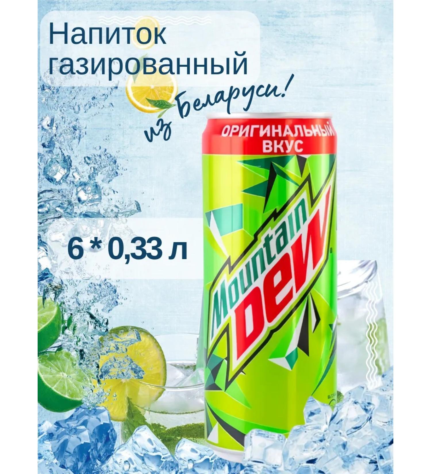 MOUNTAIN DEW Drink Gasized Mountin DW MNT DEW 0.33 L 6 pcs - Buy Online on GoSupps.com