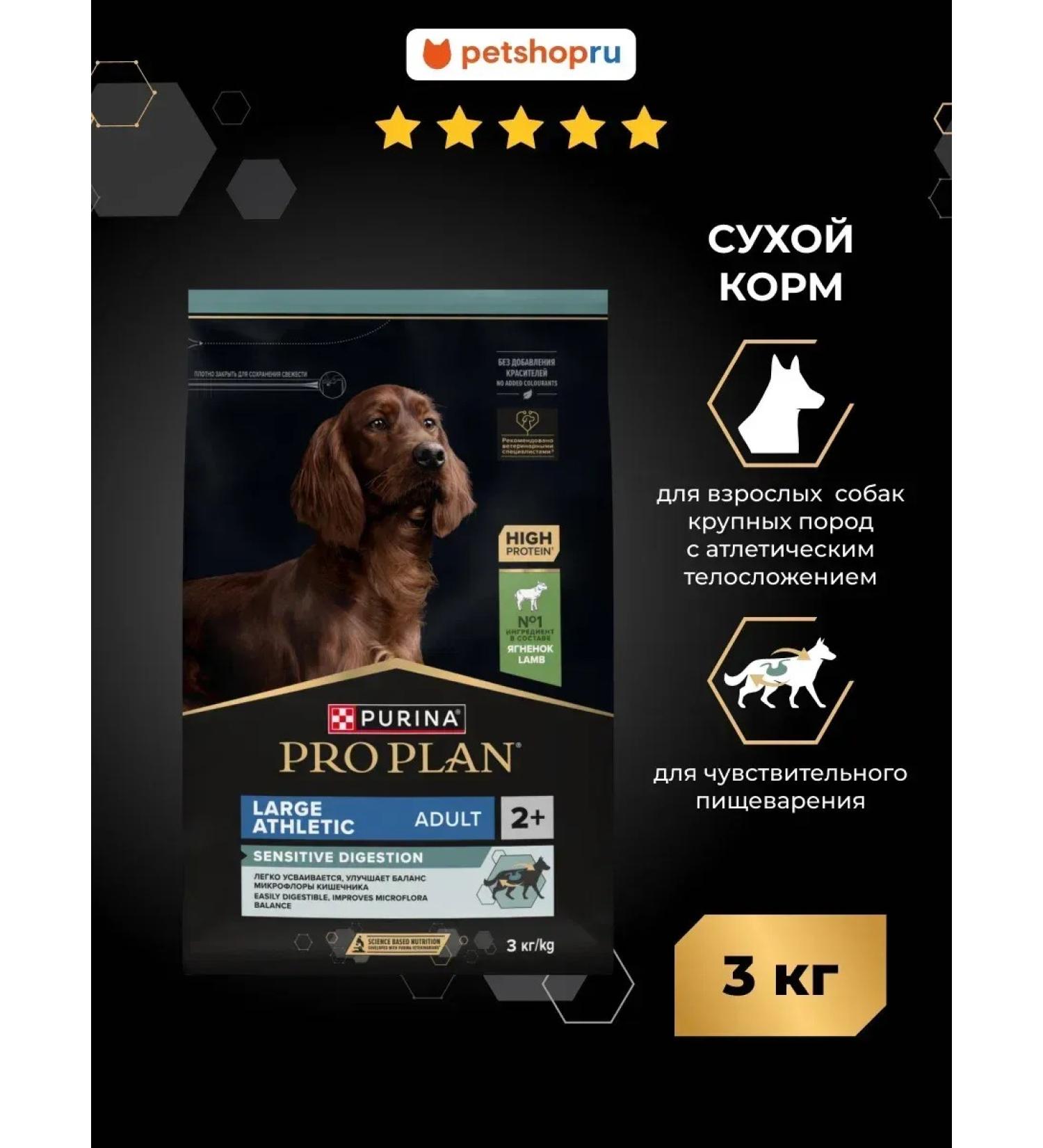 Purina Pro Plan Dry food for dogs Sensitive Digestion lamb 3 kg - Buy Online on GoSupps.com