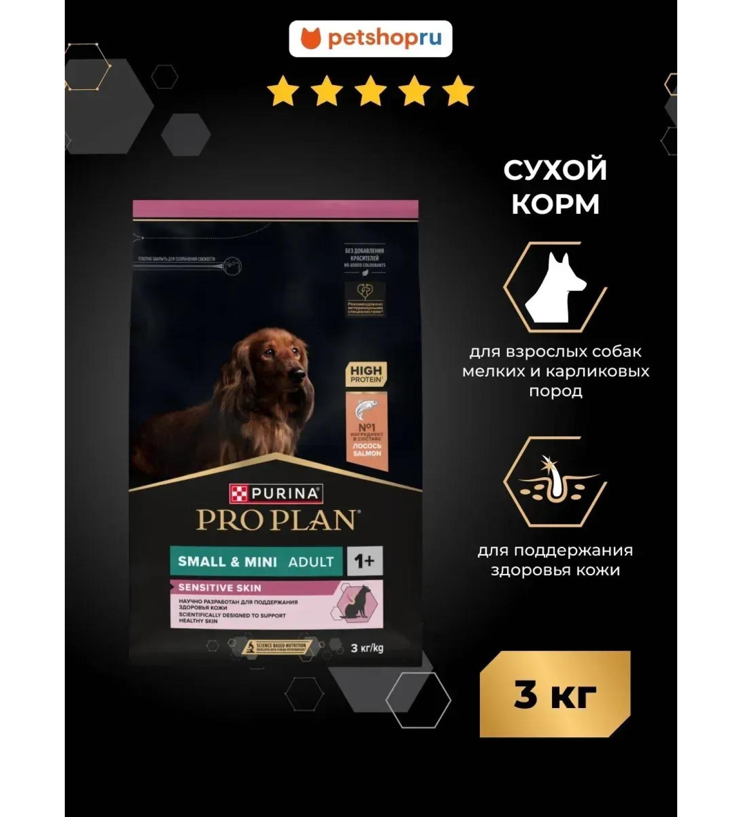 Purina Pro Plan Dry food for dogs with sensitive skin salmon 3 kg - Buy Online on GoSupps.com