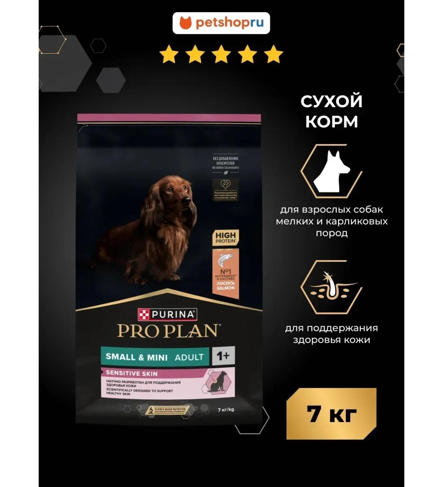 Purina Pro Plan Dry food for dogs with sensitive skin salmon 7 kg - Buy Online on GoSupps.com