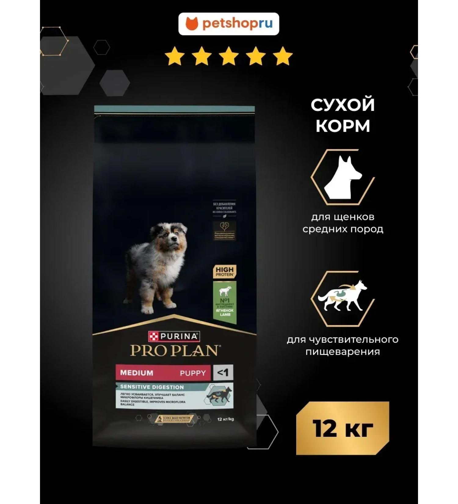 Purina Pro Plan Feed for puppies with sensitive digestion of lambs 12 kg - Buy Online on GoSupps.com