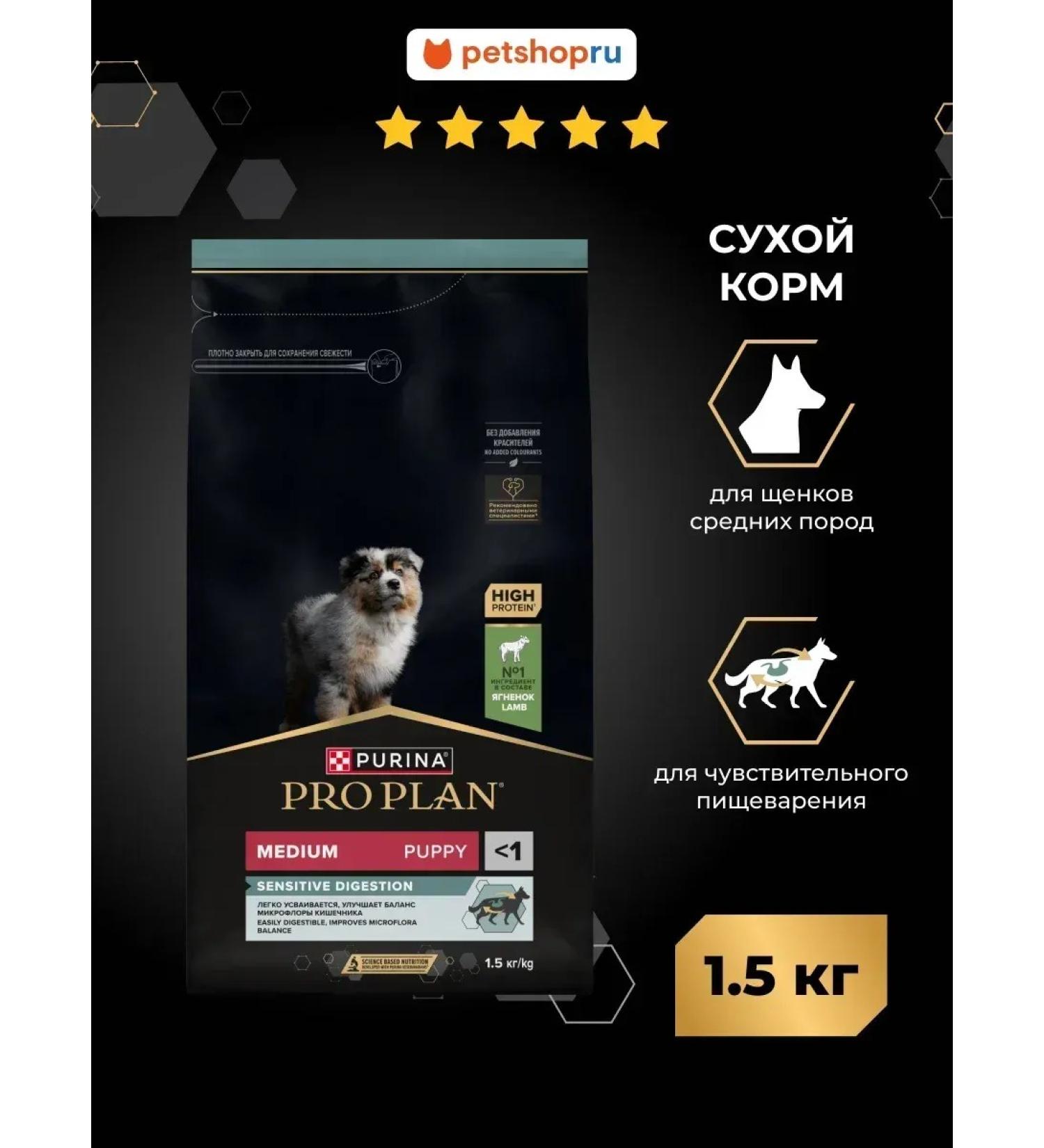 Purina Pro Plan Feed for puppies with sensitive digestion of the lamb 1.5 kg - Buy Online on GoSupps.com