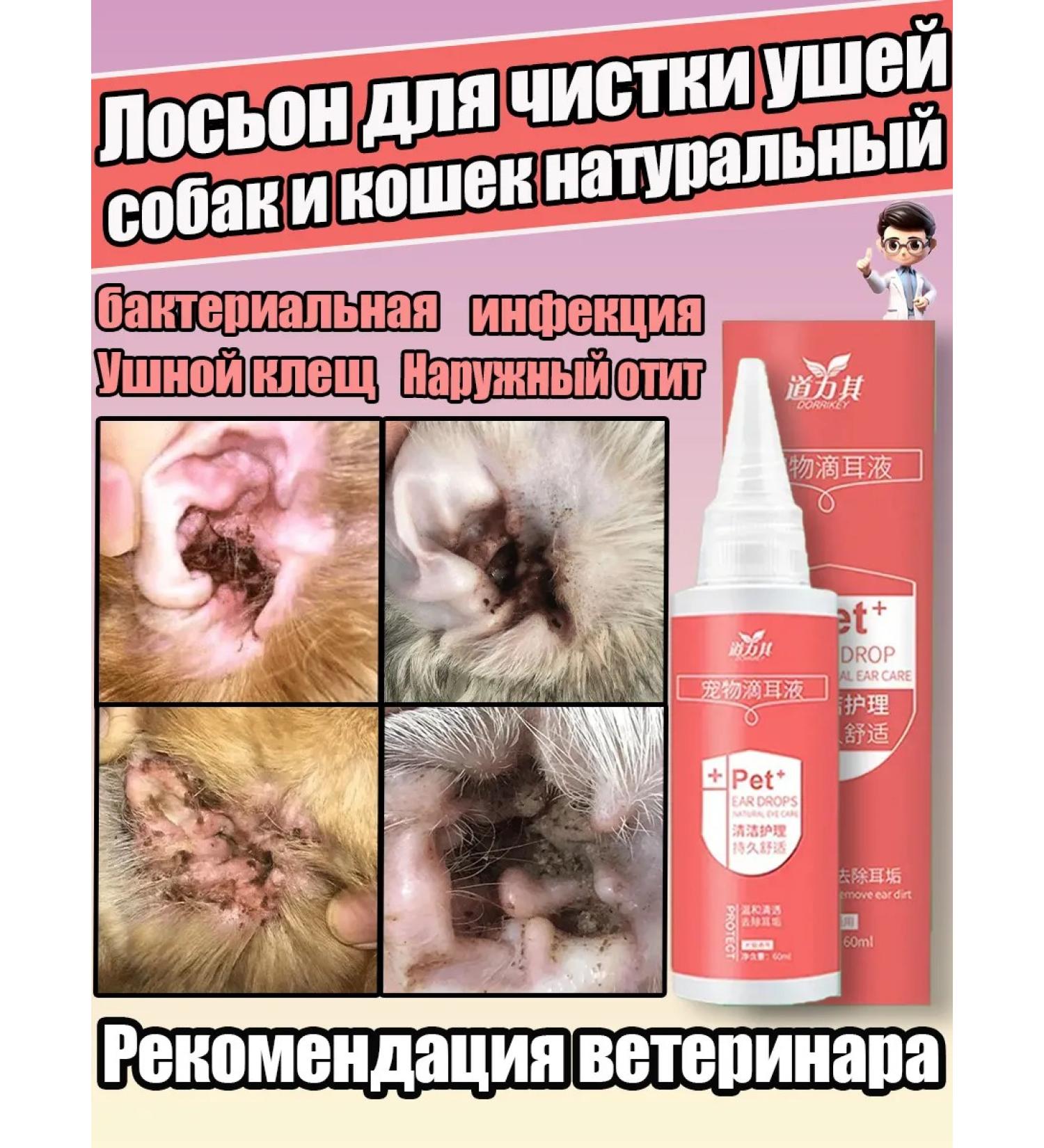 Lotion for cleaning the ears of dogs and cats natural - Buy Online on GoSupps.com