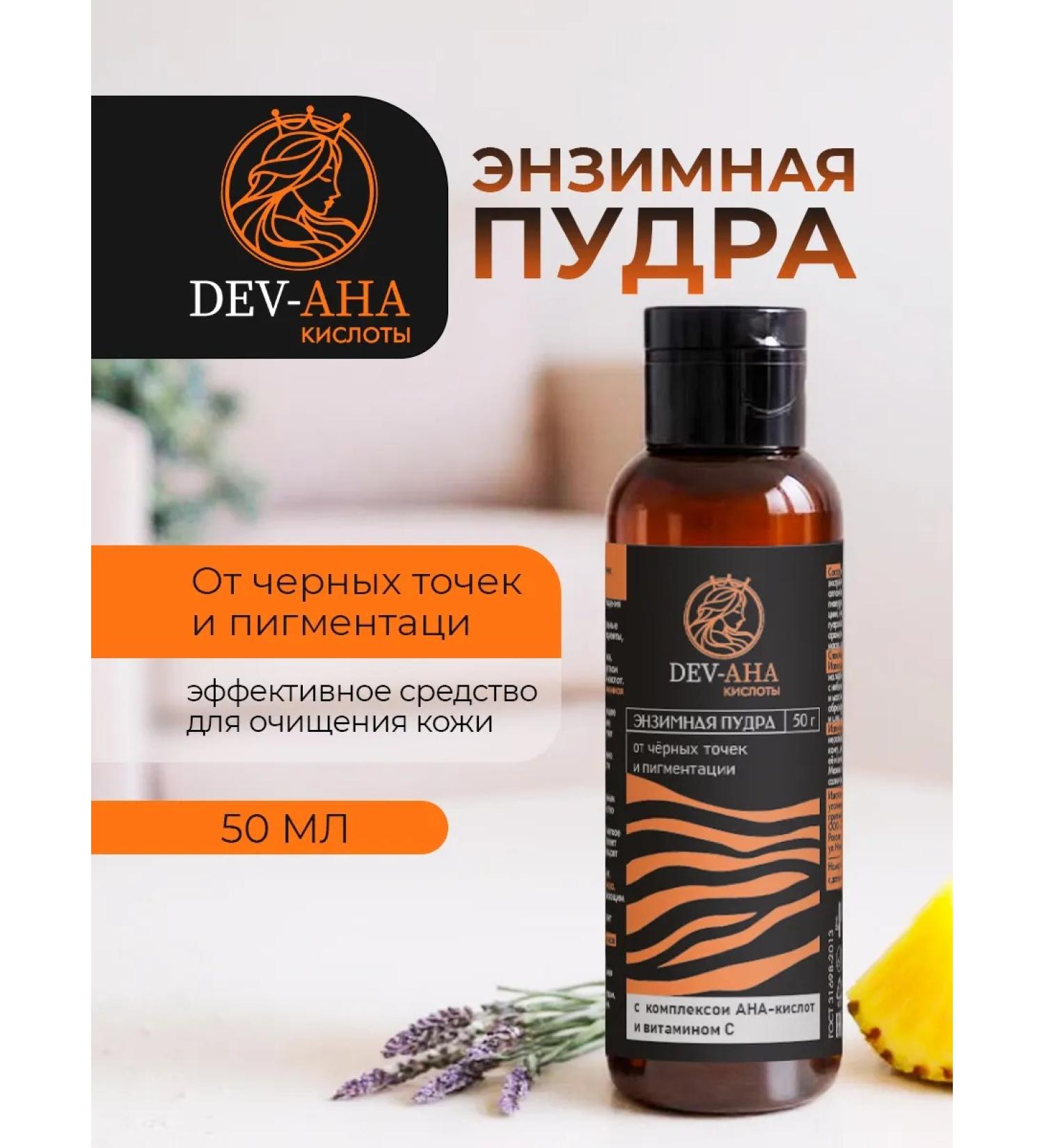 DEVAHA Enzymal face powder remedy for black dots - Buy Online on GoSupps.com