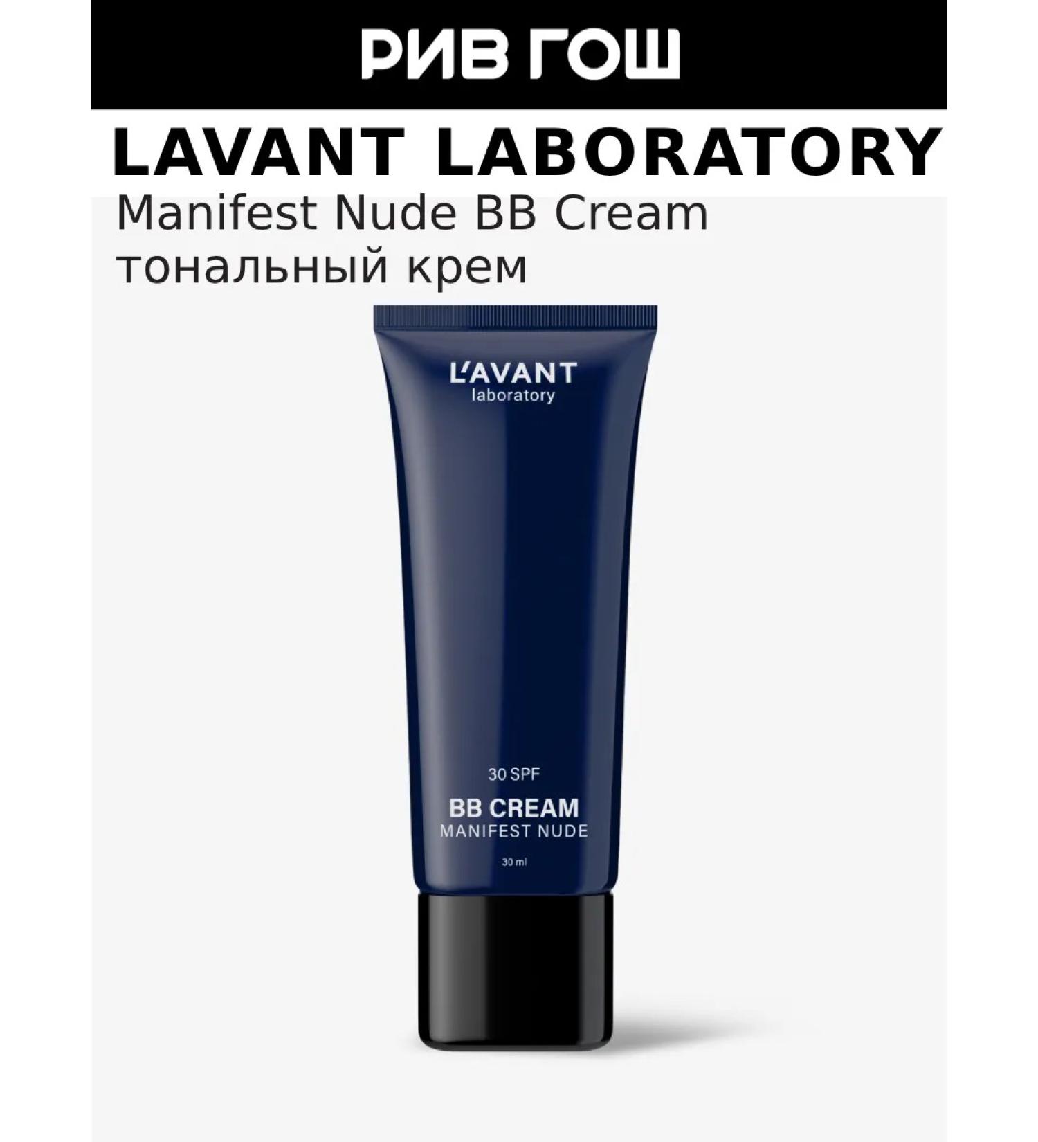 Lavant BB cream Manifest Nude 30 ml 01 - Buy Online on GoSupps.com