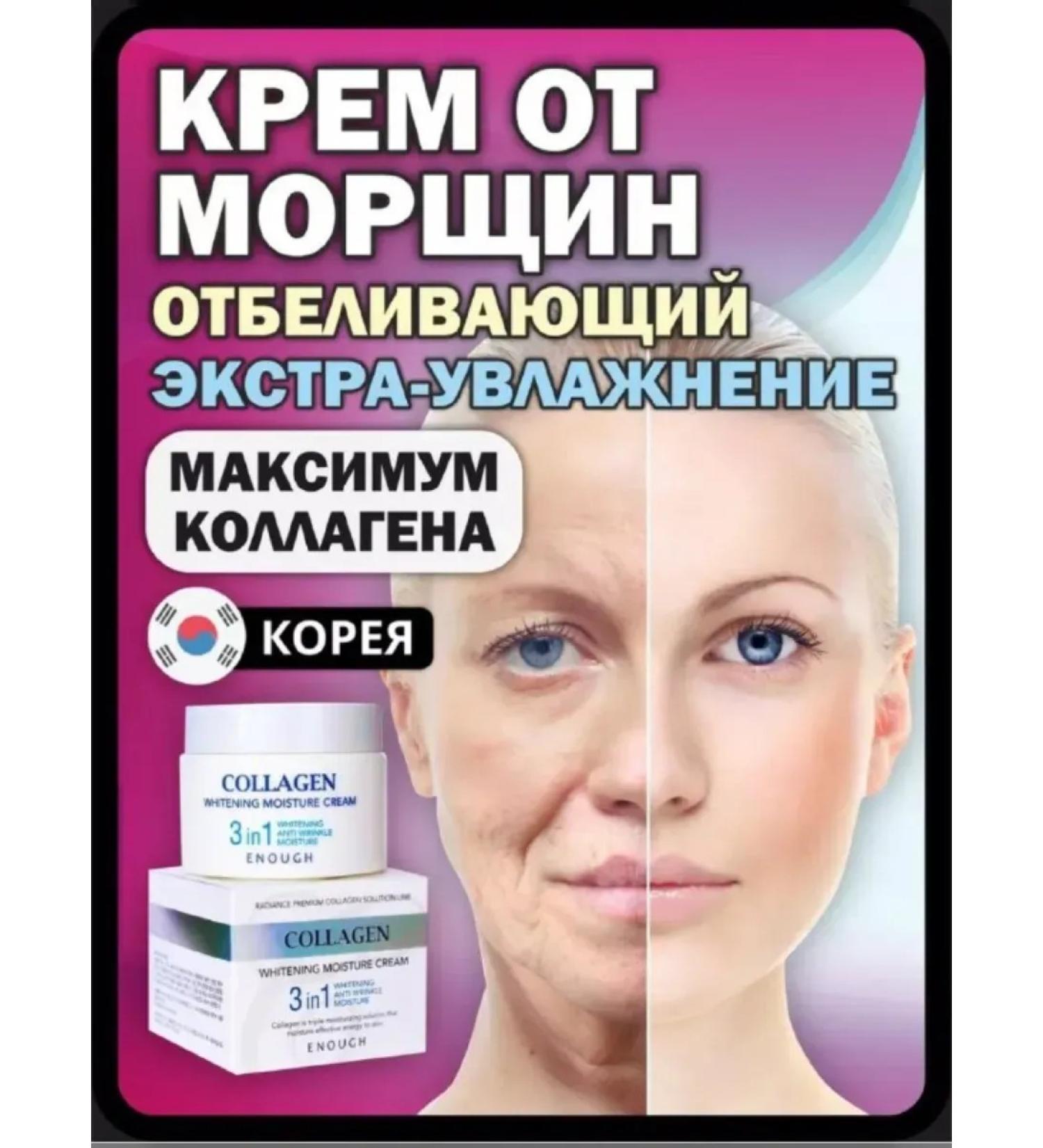 JAGA COSMETICS Cream moisturizing from wrinkles whitening Korean collagen - Buy Online on GoSupps.com