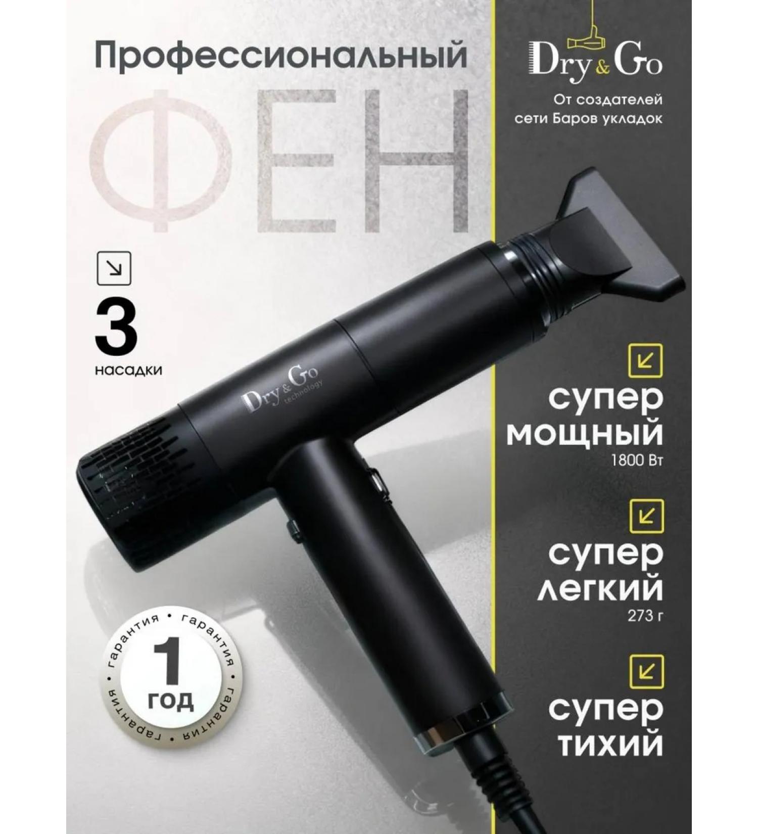 Dry&Go Hair hair dryer Powerful with nozzles - Buy Online on GoSupps.com