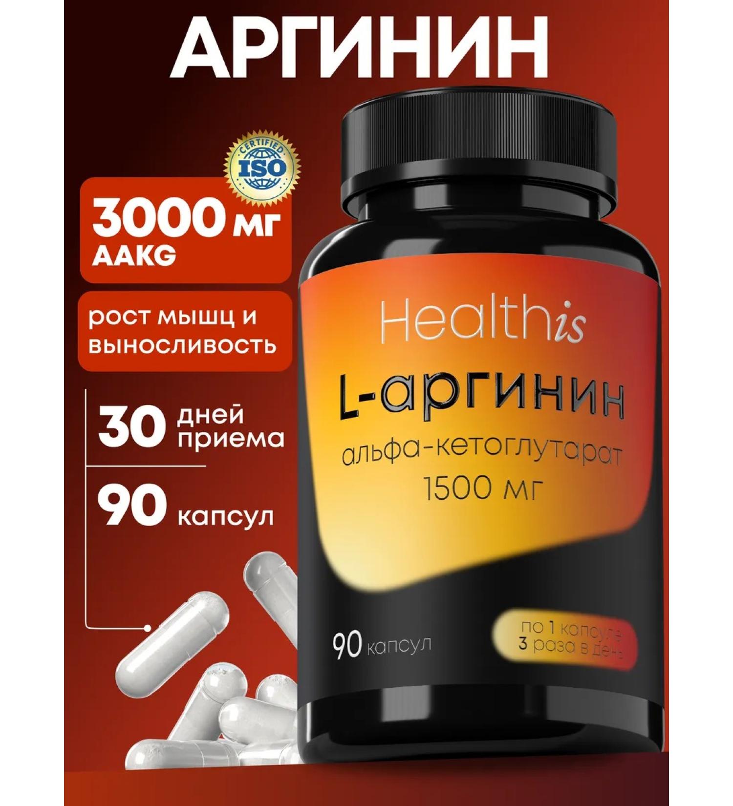 HealthIs Arginin l arginine amino acid 90 capsules - Buy Online on GoSupps.com