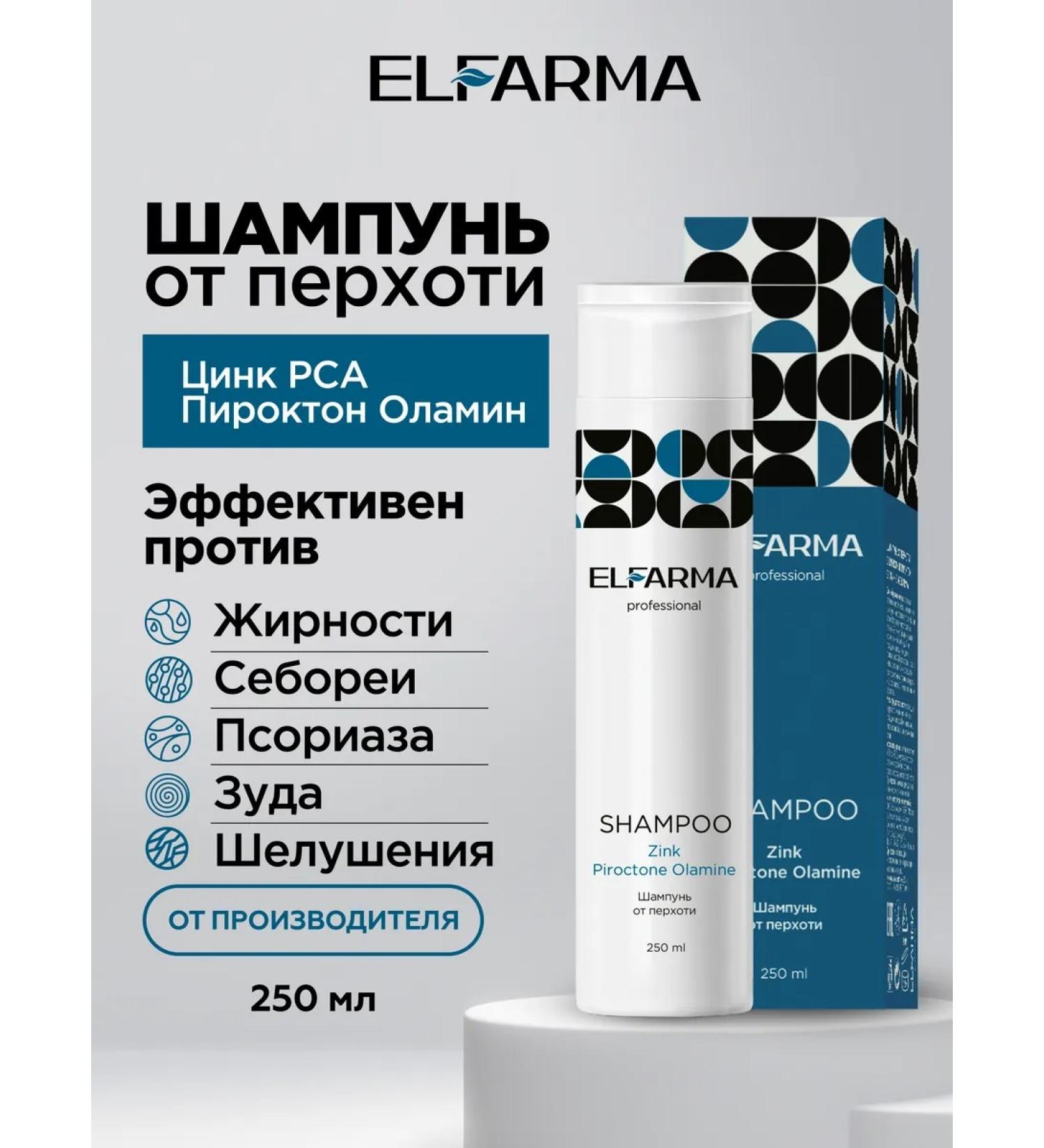 ELFARMA Shampoo from dandruff with zinc and pyroconton Olamin 250 ml - Buy Online on GoSupps.com