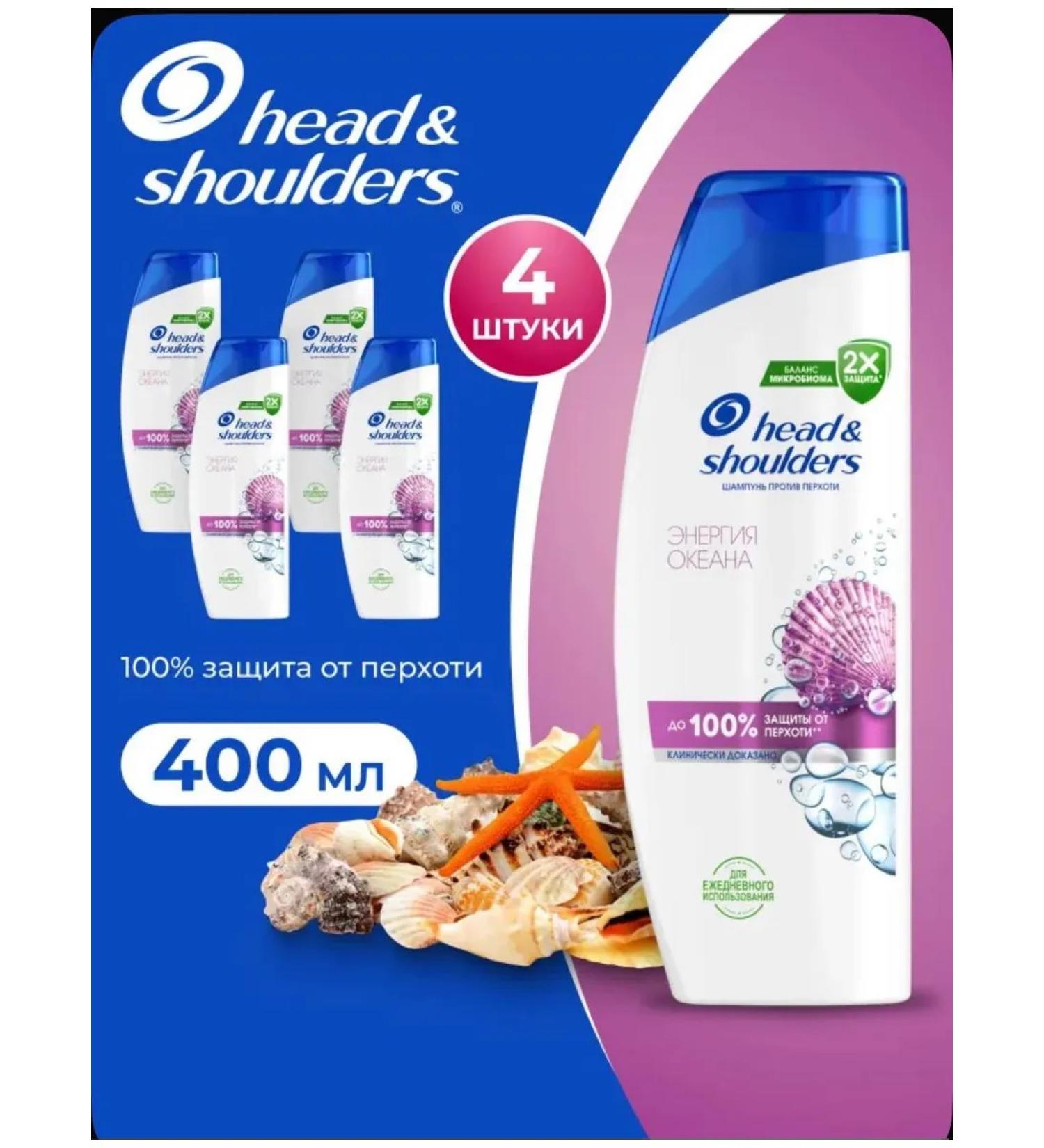 Head & Shoulders hair shampoo ocean 4 pcs - Buy Online on GoSupps.com