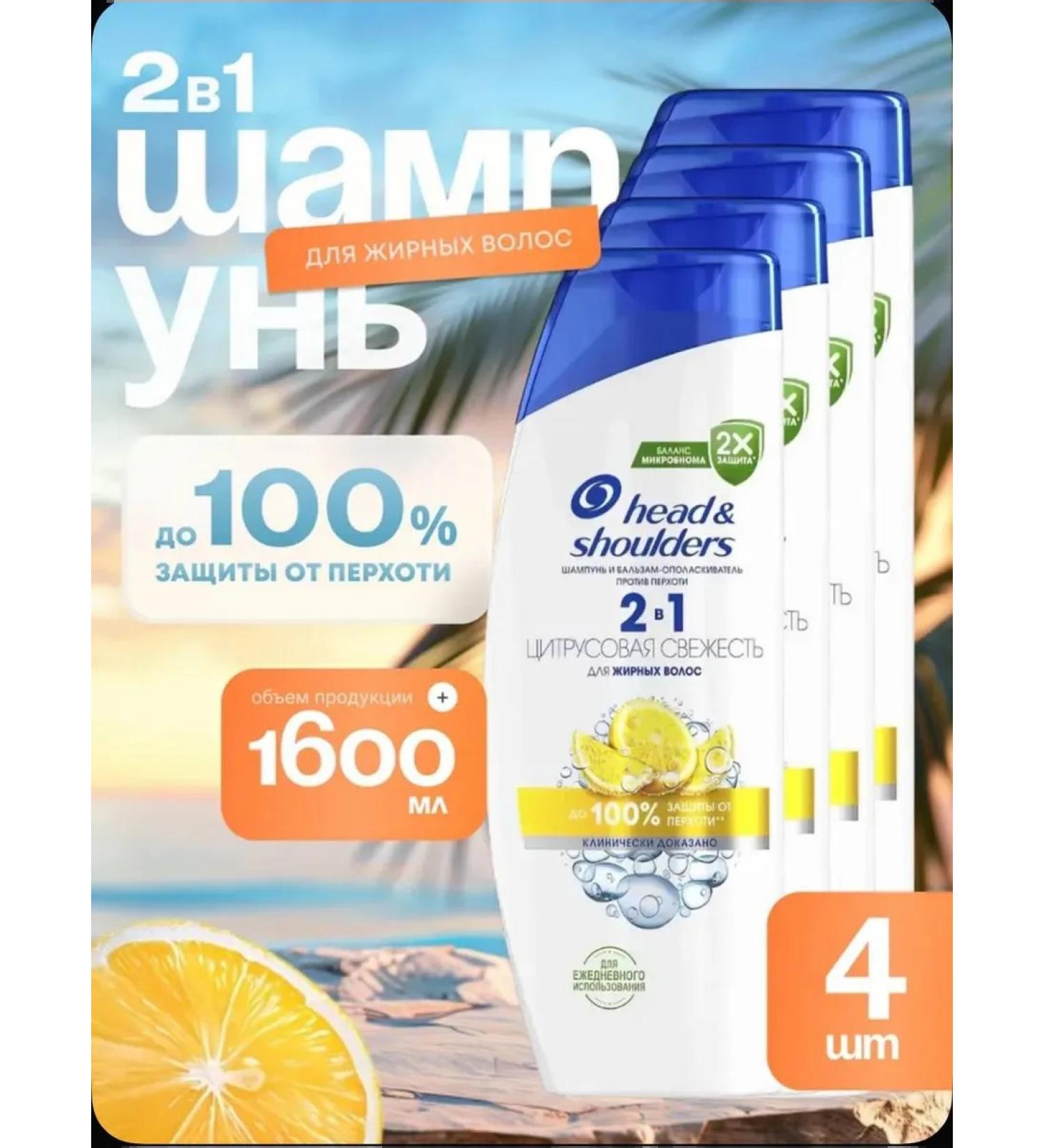 Head & Shoulders Hair Shampoo Citrus Fresh 2 in 1 -... - Buy Online on GoSupps.com