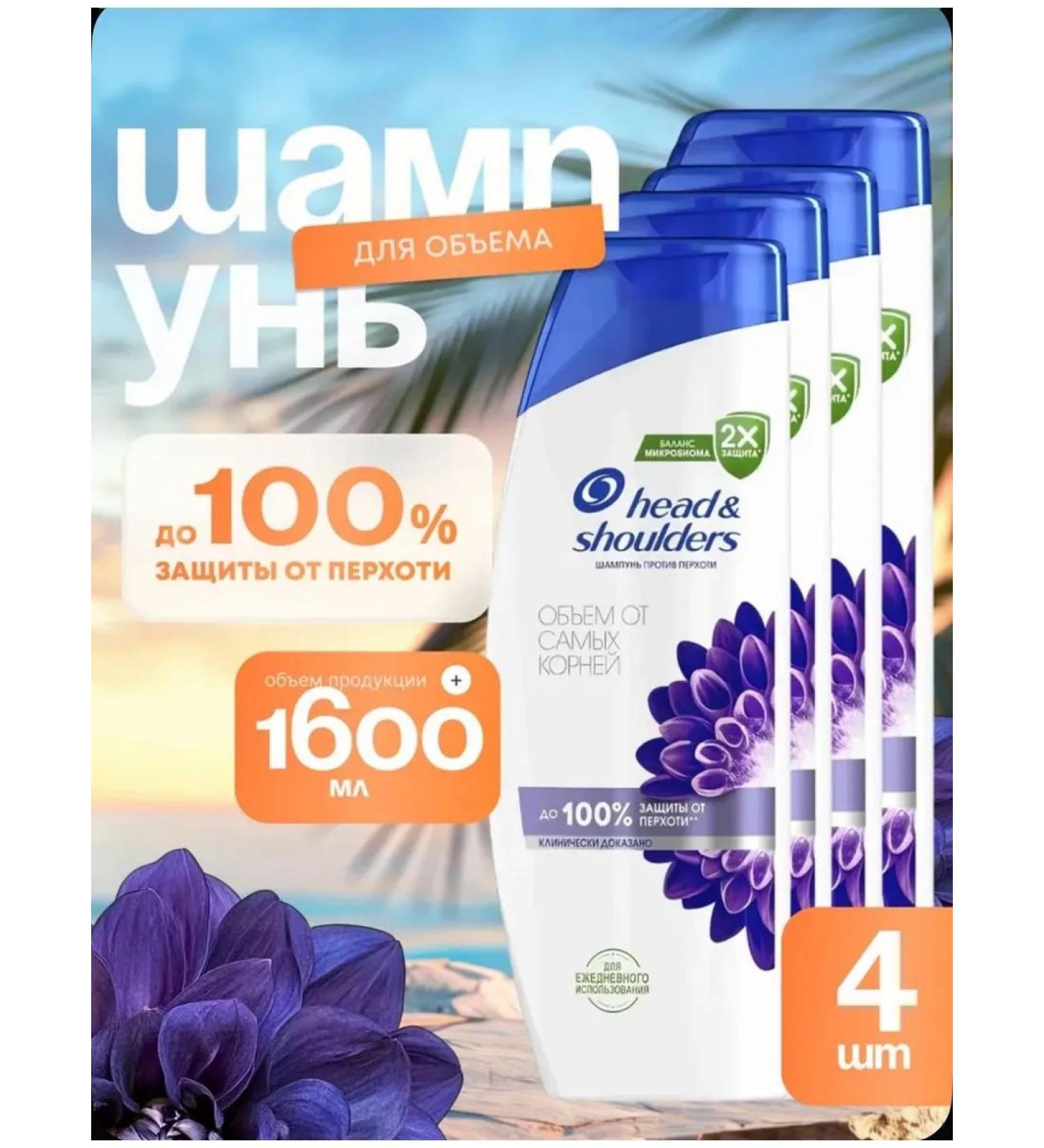 Head & Shoulders hair shampoo volume from the roots 4 pcs - Buy Online on GoSupps.com