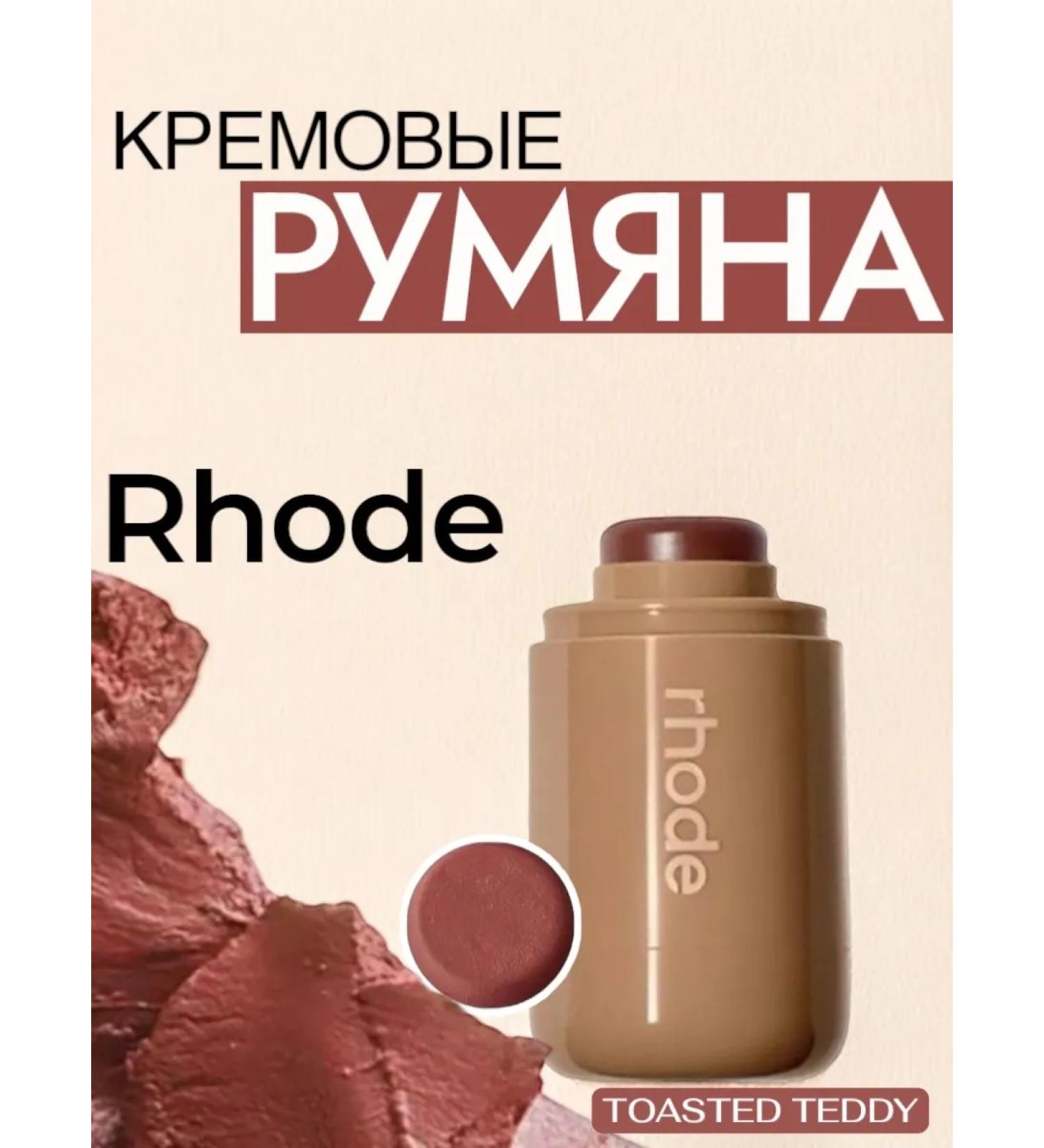 blush Rhode toasted Teddy - Buy Online on GoSupps.com