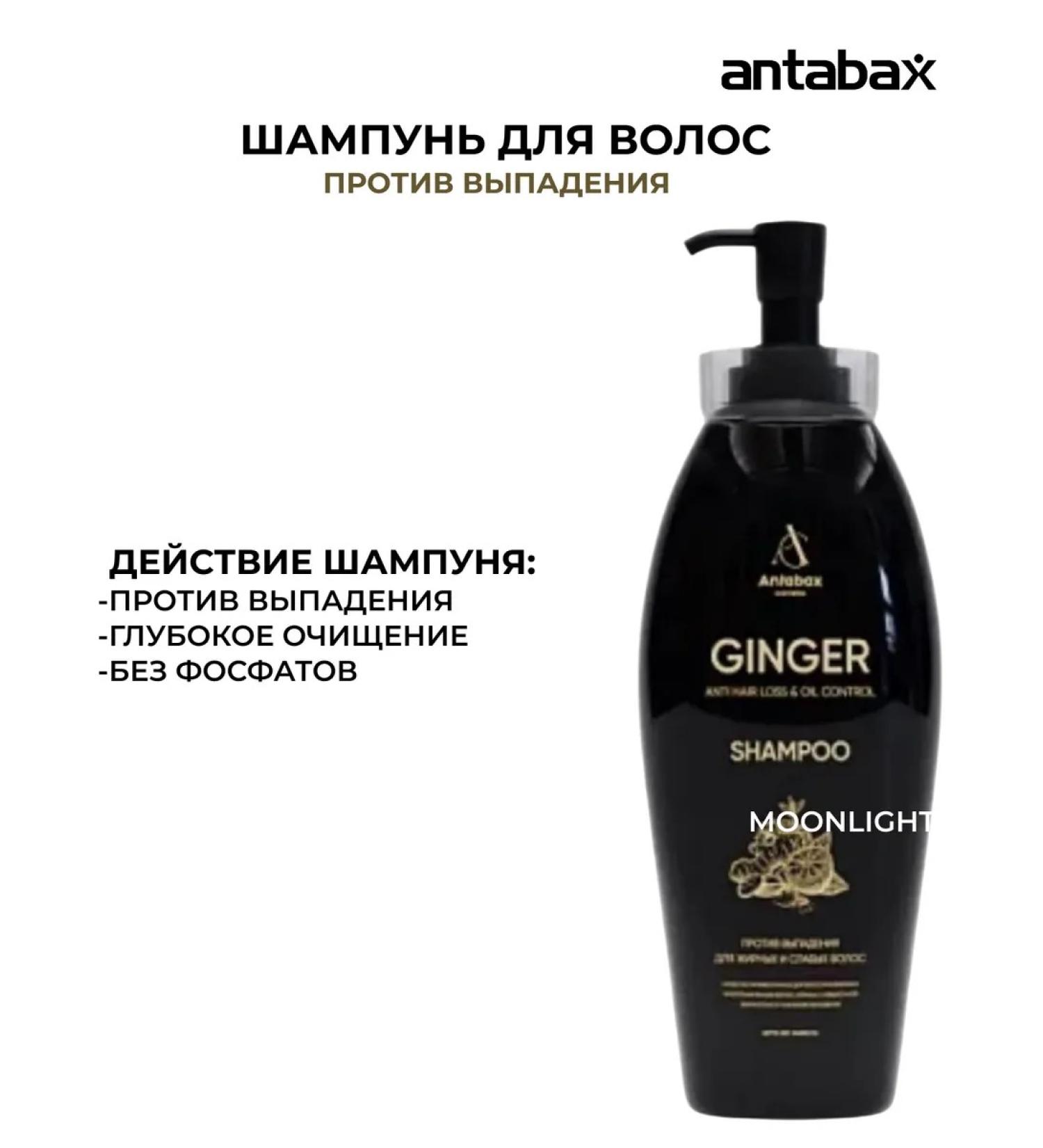 AntAbax Anti-hair loss shampoo