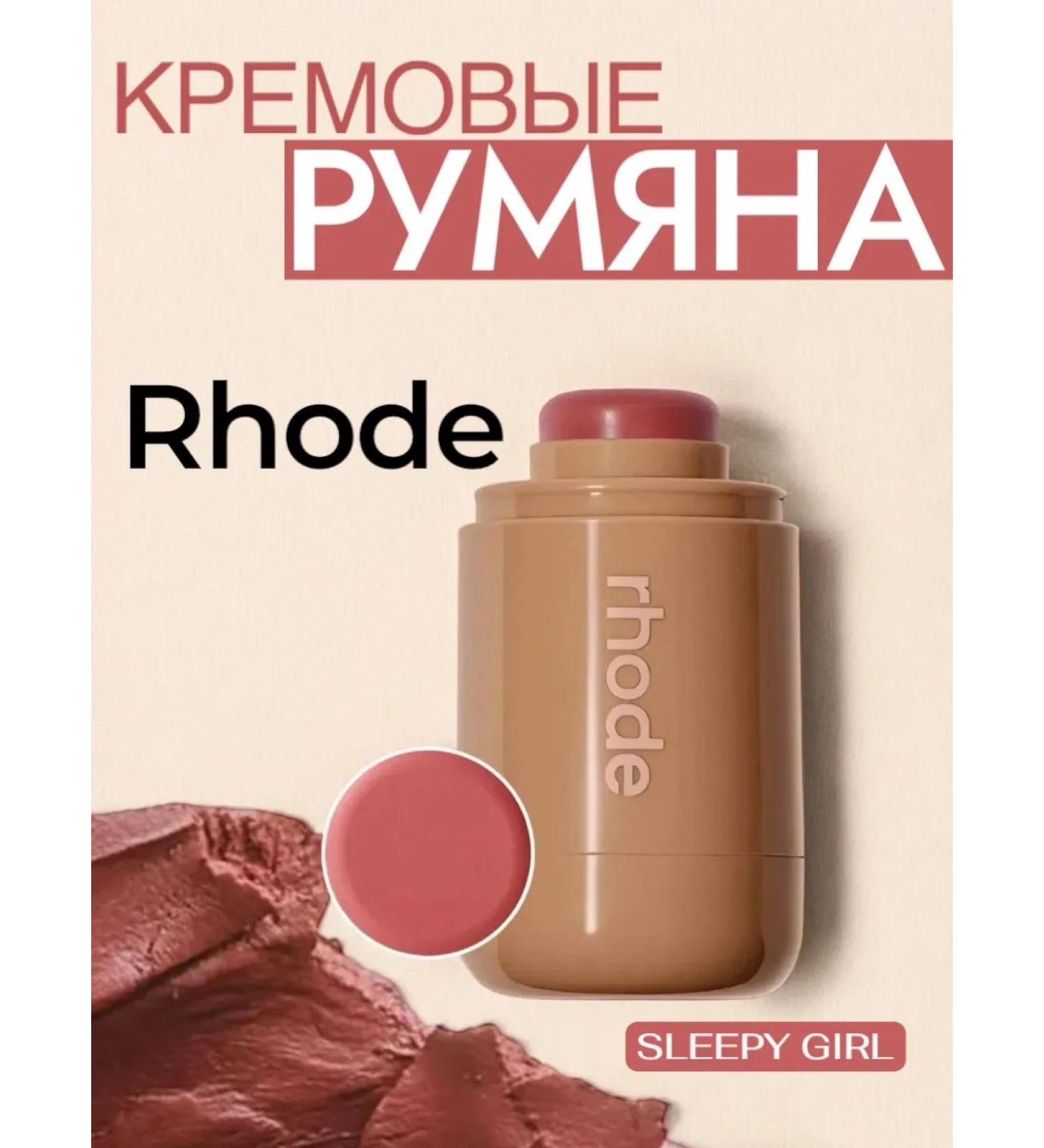 blush for the face of Rhode Sleepy Girl - Buy Online on GoSupps.com