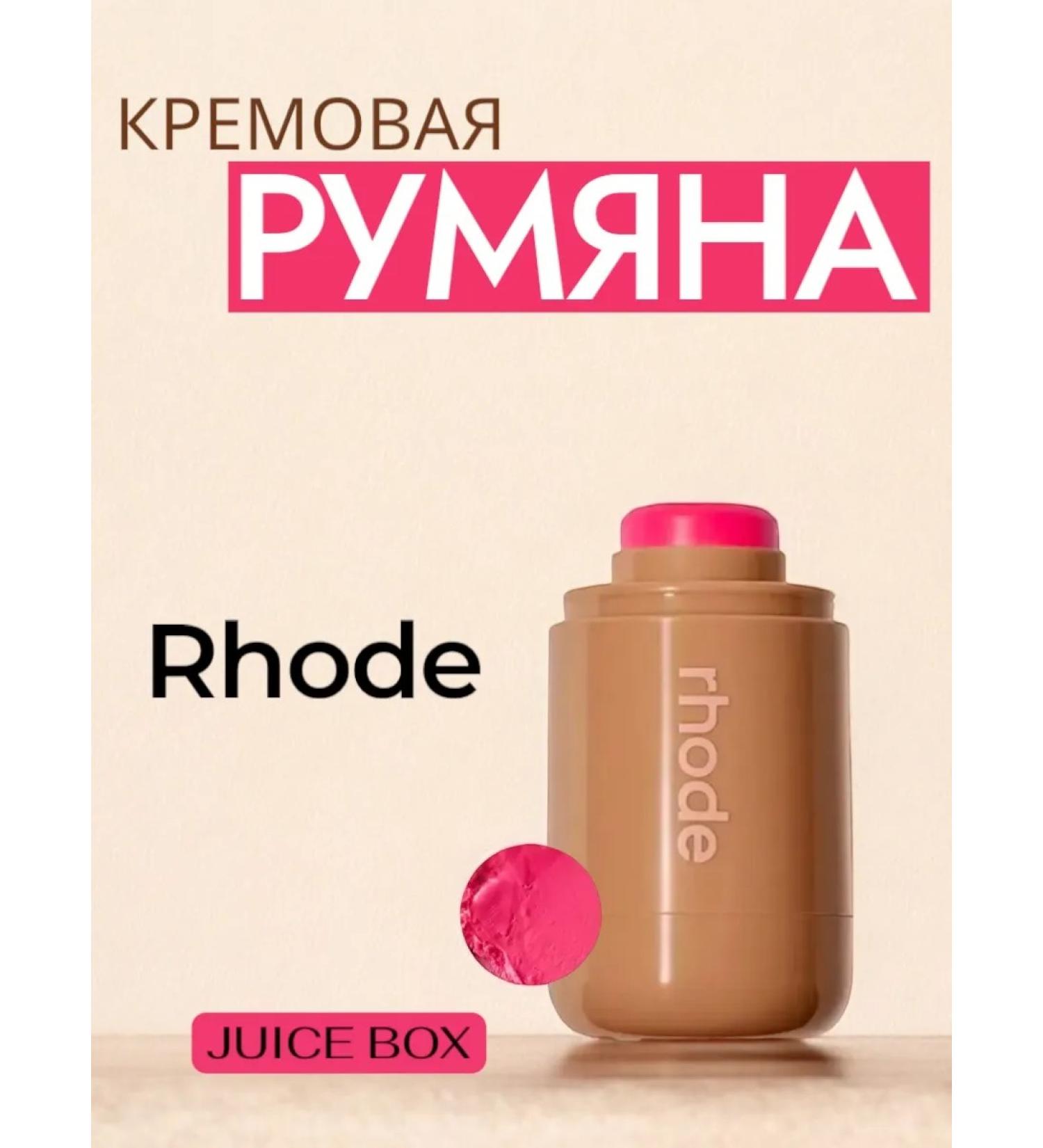 blush for face Rhode Juice Box - Buy Online on GoSupps.com