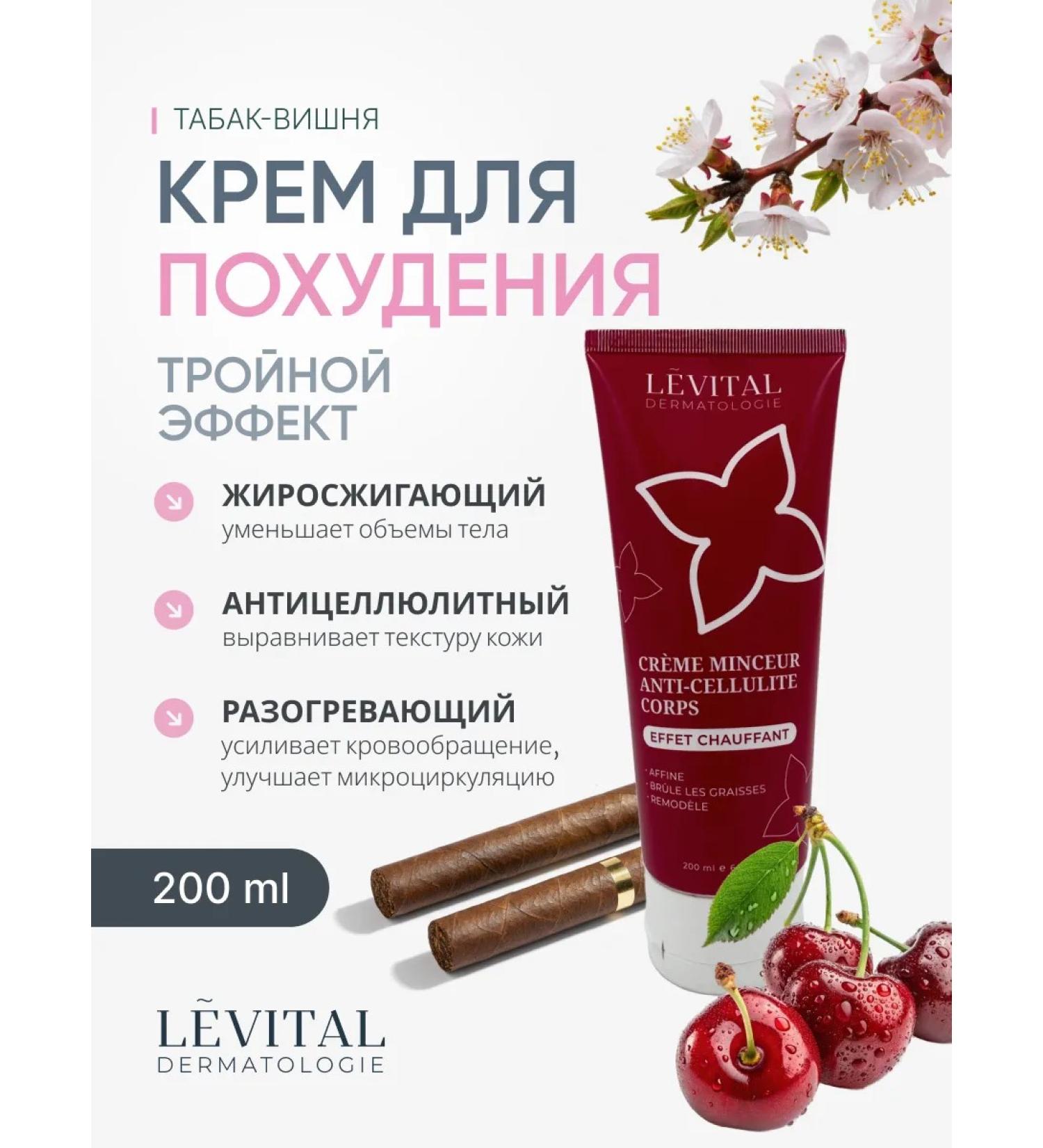 Levital Body fat -burning anti -cellulite cream - Buy Online on GoSupps.com