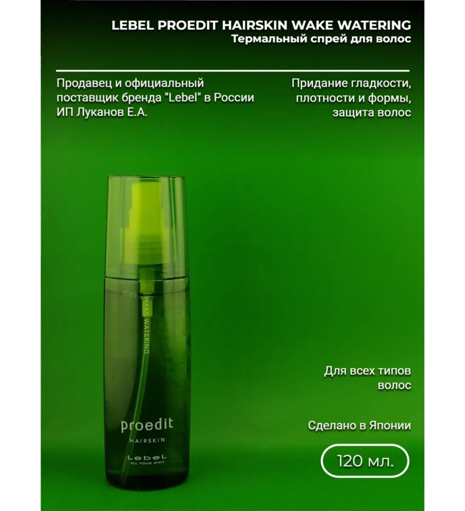 LebeL Proedit Hairskin Wake Watering 120 ml moisturizing lotion - Buy Online on GoSupps.com
