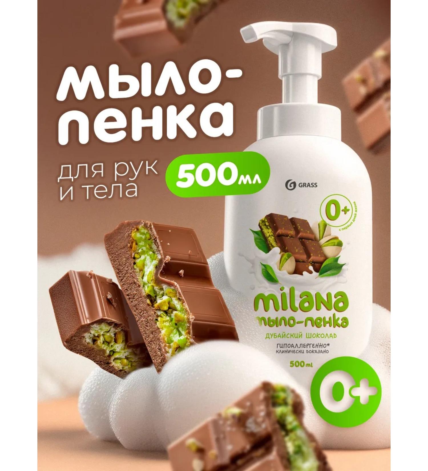 GRASS Soap foam for hand Milana Dubai chocolate 500 ml - Buy Online on GoSupps.com
