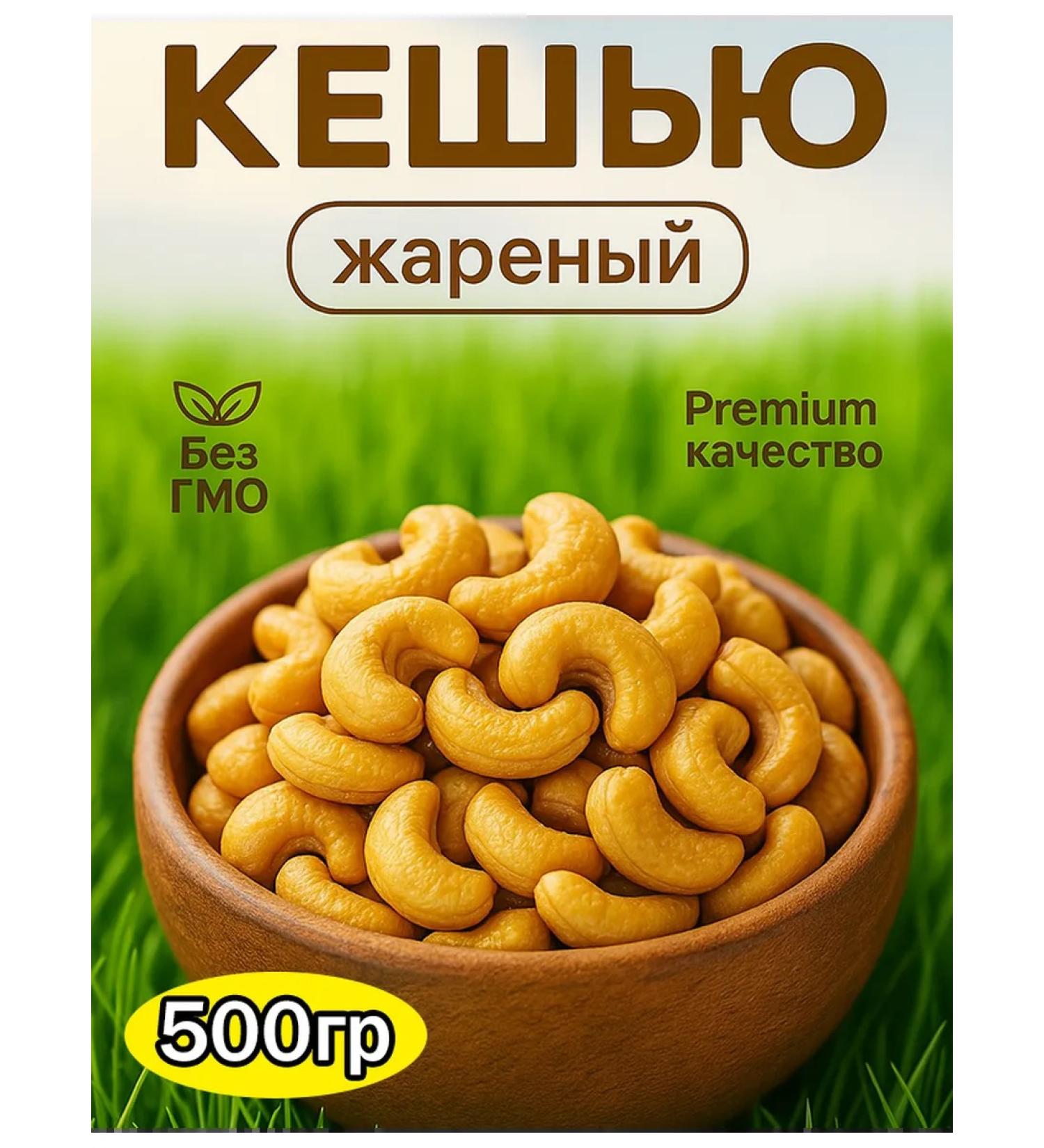 Roasted cashews 500g - Buy Online on GoSupps.com