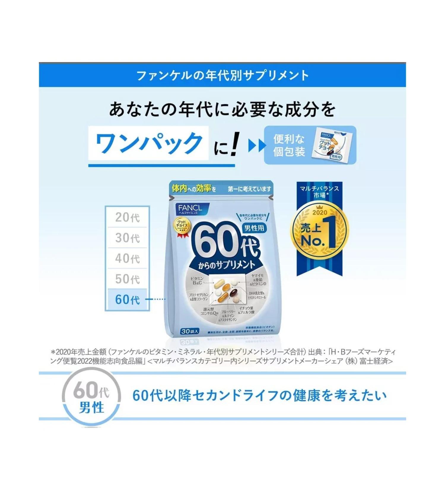 Fancl additives for men from 60 years old (30 bags of 7 tablets) - Buy Online on GoSupps.com