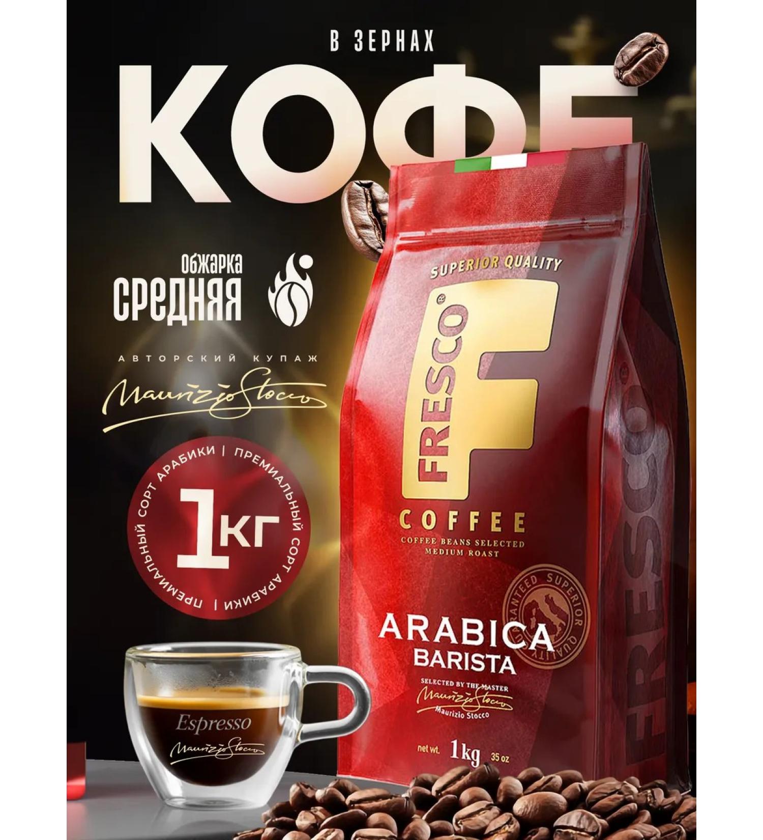 FRESCO Arabica barista coffee grain 1 kg - Buy Online on GoSupps.com