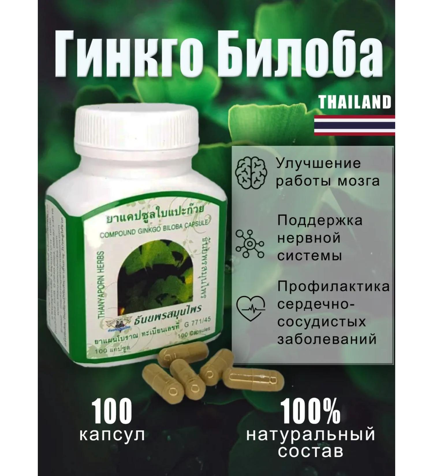 Mitby Thai capsules of ginkgo bilobe for the brain memory and head - Buy Online on GoSupps.com