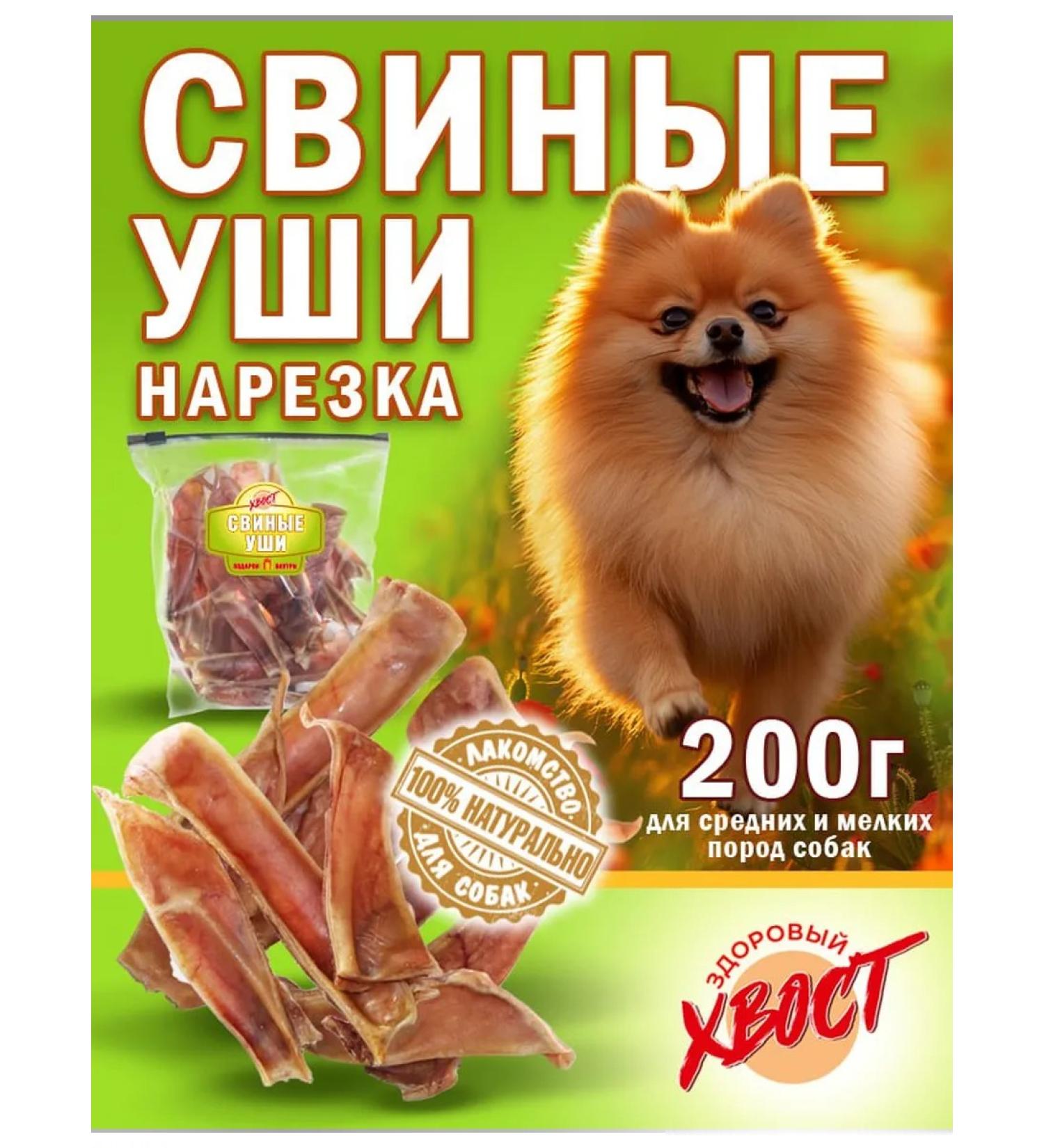 Healthy Tail Pork ears - slicing 200 gr. A treat for dogs - Buy Online on GoSupps.com