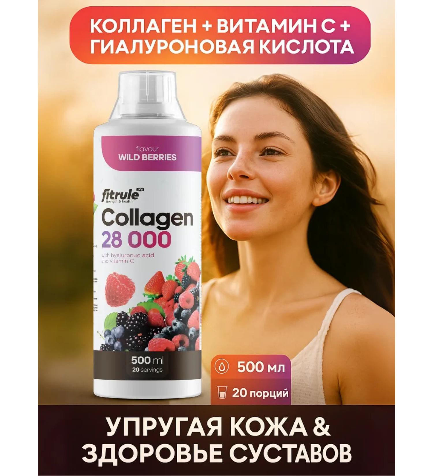 Fitrule Nutrition Natural collagen collagen Liquid 500 ml Forest berries - Buy Online on GoSupps.com