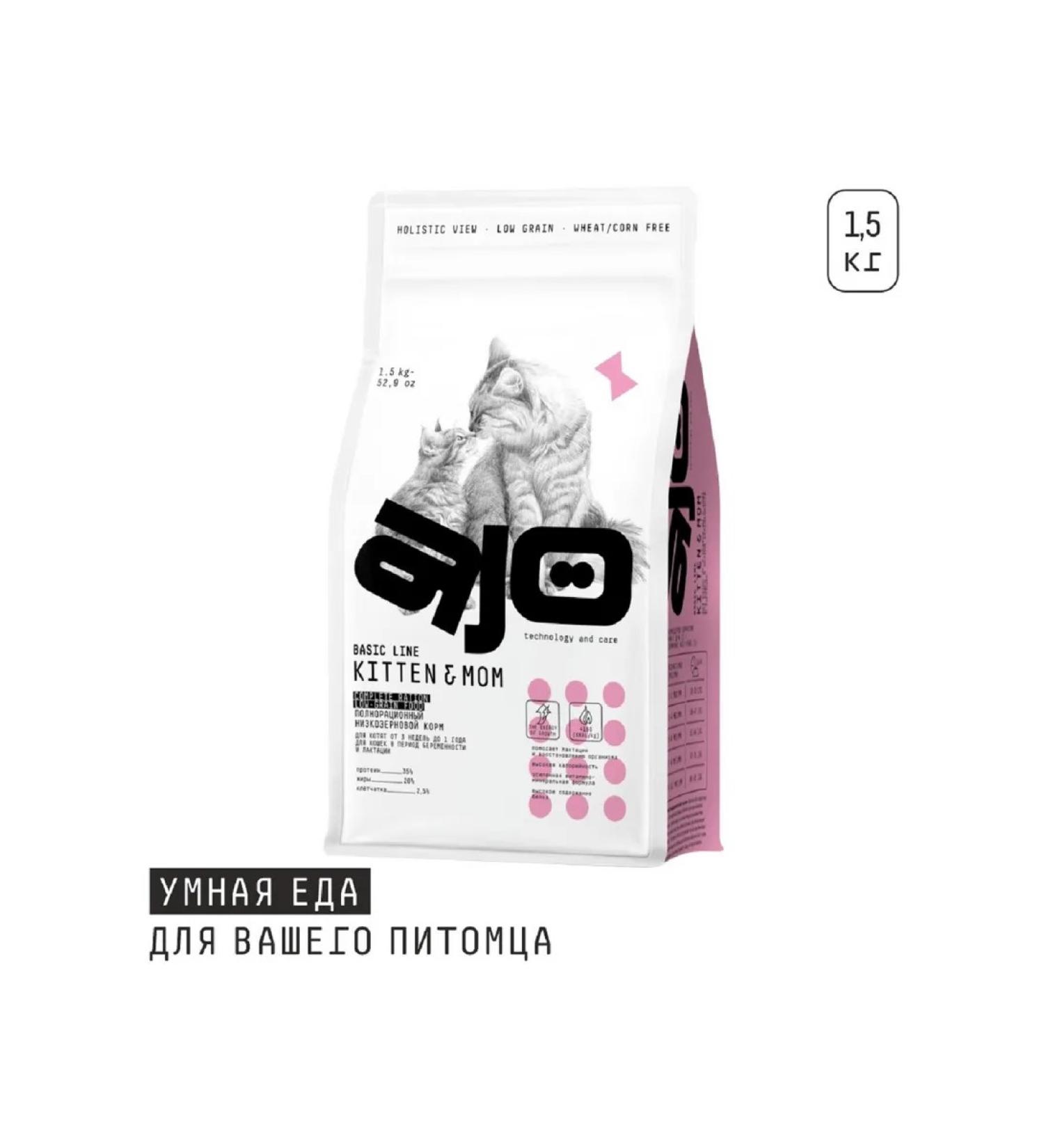 AJO Low -grain kittens pregnant and nursing cats 1.5 kg - Buy Online on GoSupps.com