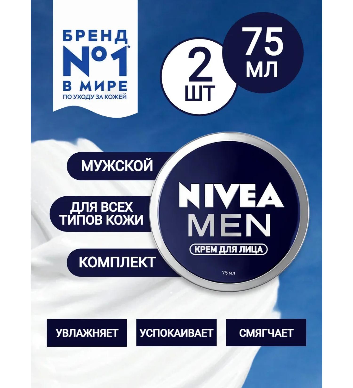 NIVEA Male moisturizer for men's face 75 ml - 2 pcs - Buy Online on GoSupps.com