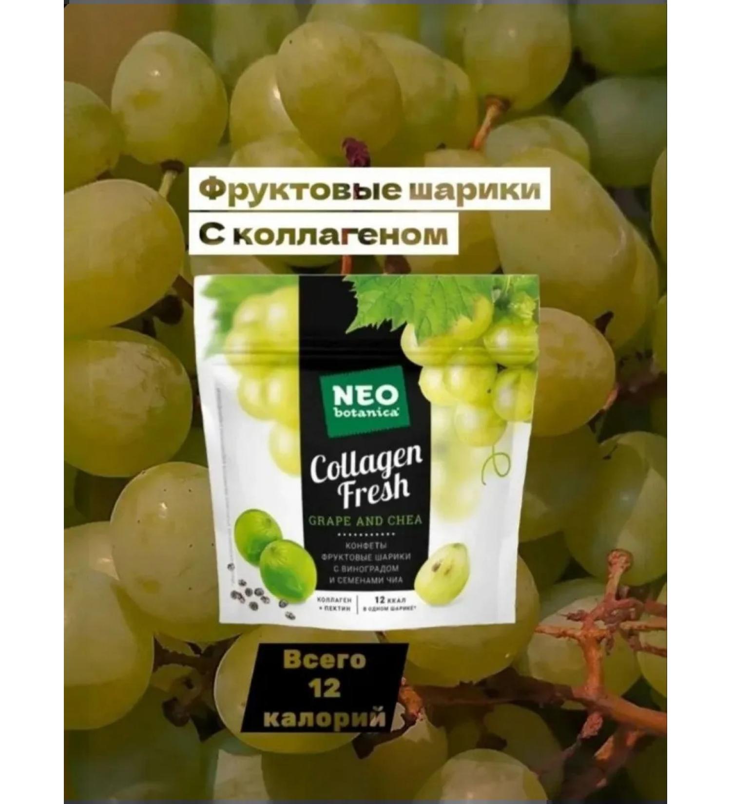 Neo-botanica Fruit balls with the taste of grapes with collagen - Buy Online on GoSupps.com