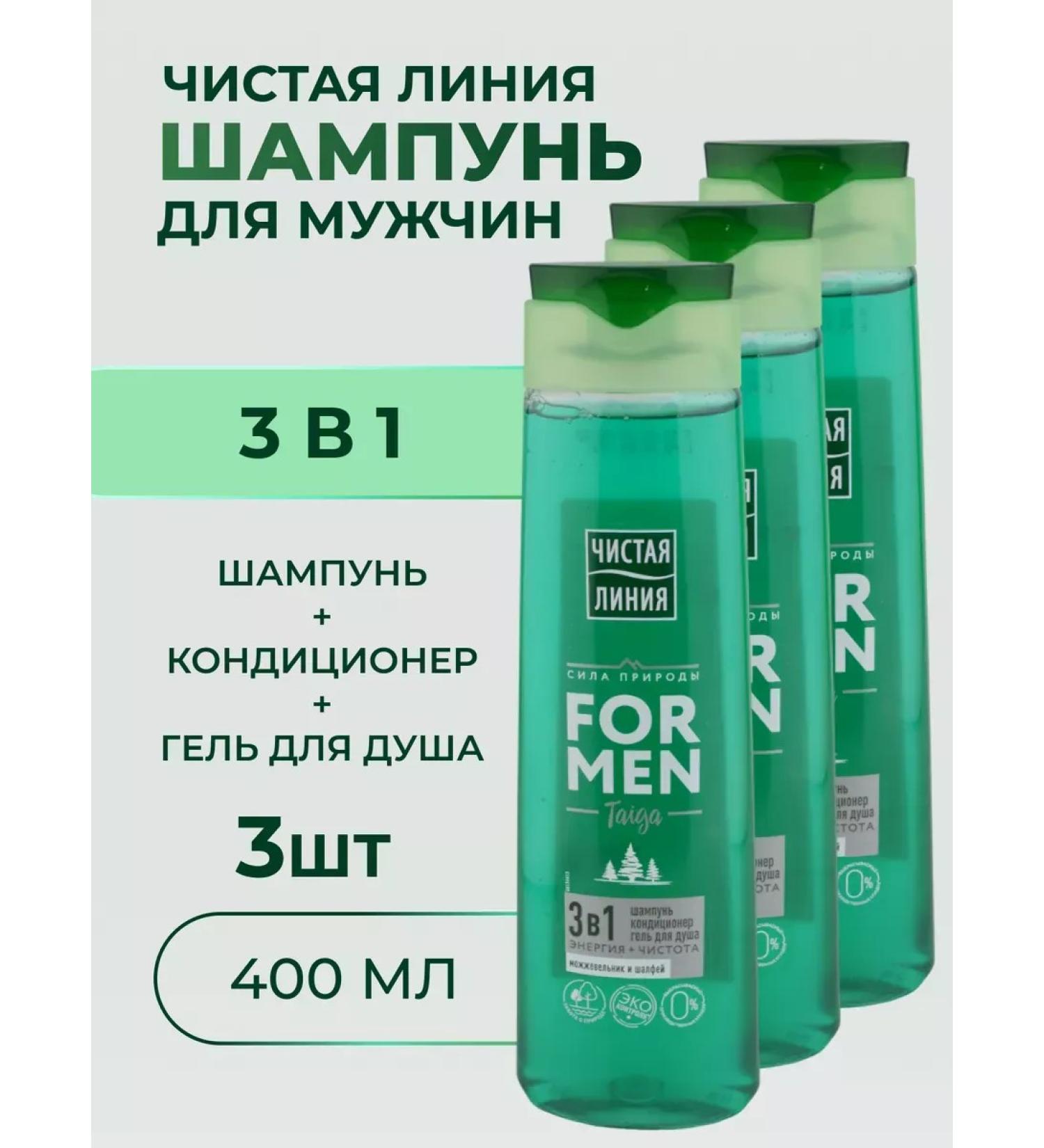 Clean line Shampoo air conditioning shower gel 400 ml 3pcs - Buy Online on GoSupps.com