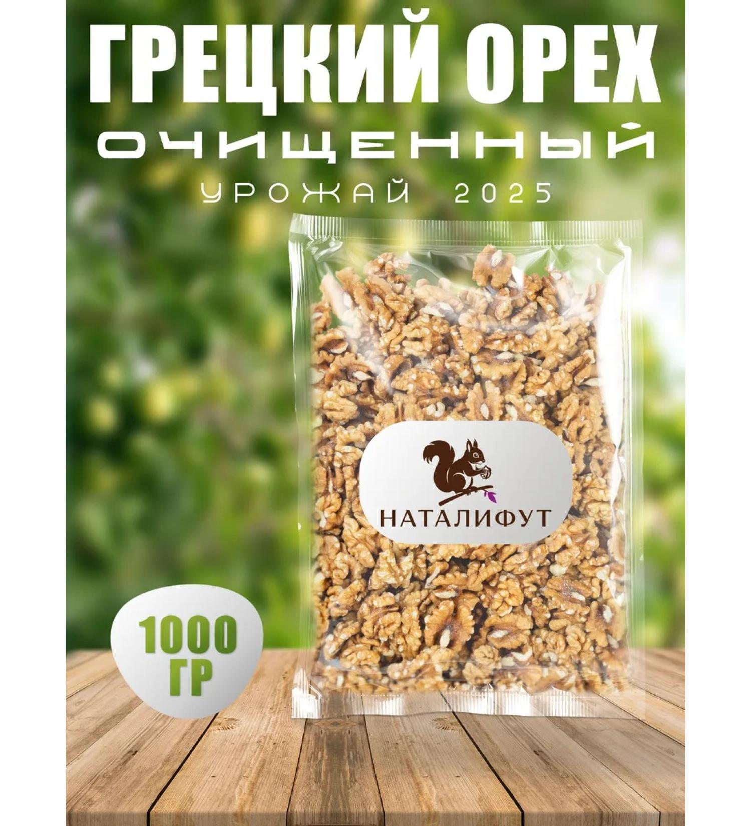 Walnut purified 1000 grams - Buy Online on GoSupps.com