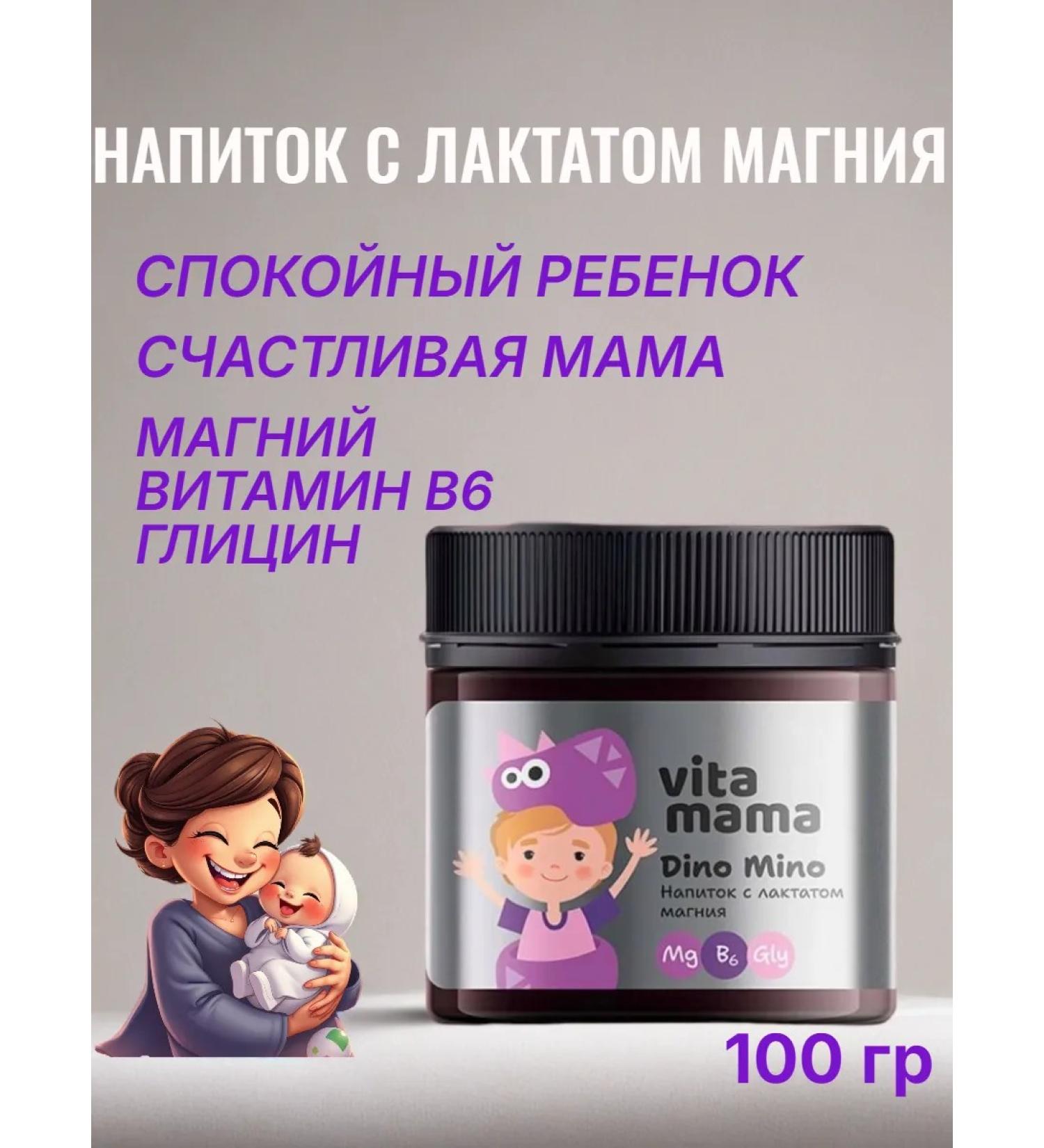 The power of Siberia is health Magnesium lactate - Vitamama Dino Mino